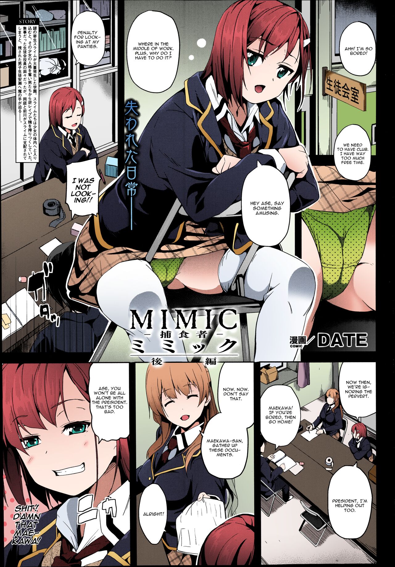 Mimic -Hoshokusha- - Page 20