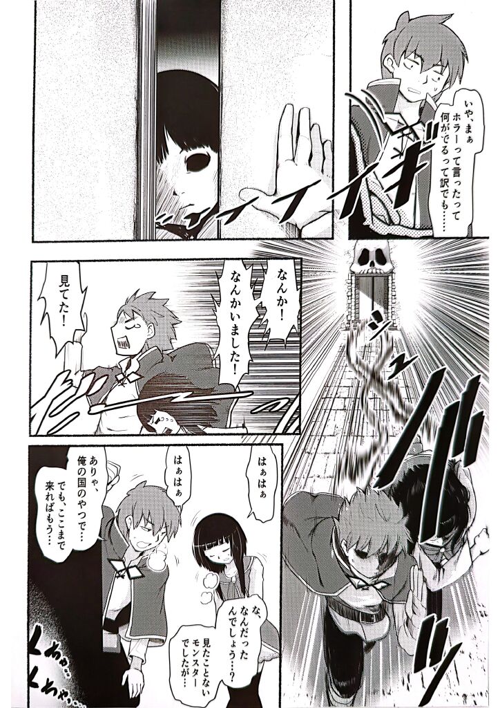 Meguicha 6 - Page 19