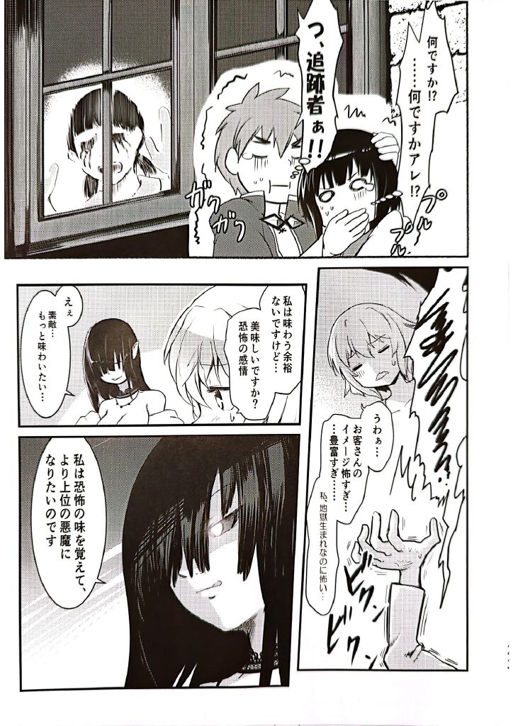 Meguicha 6 - Page 22