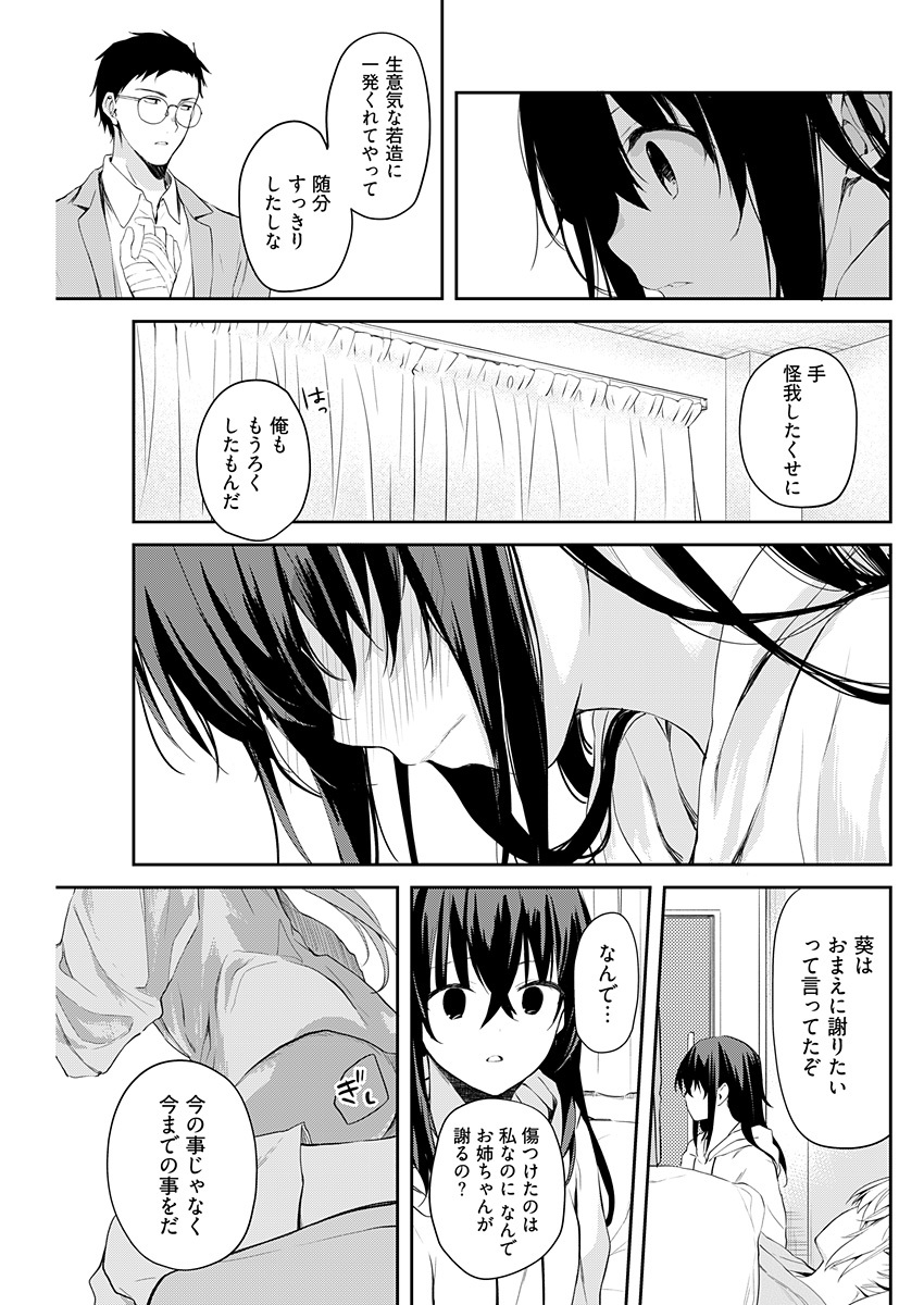 いいわけも出来ない ～姉彼～ 14 - Page 13