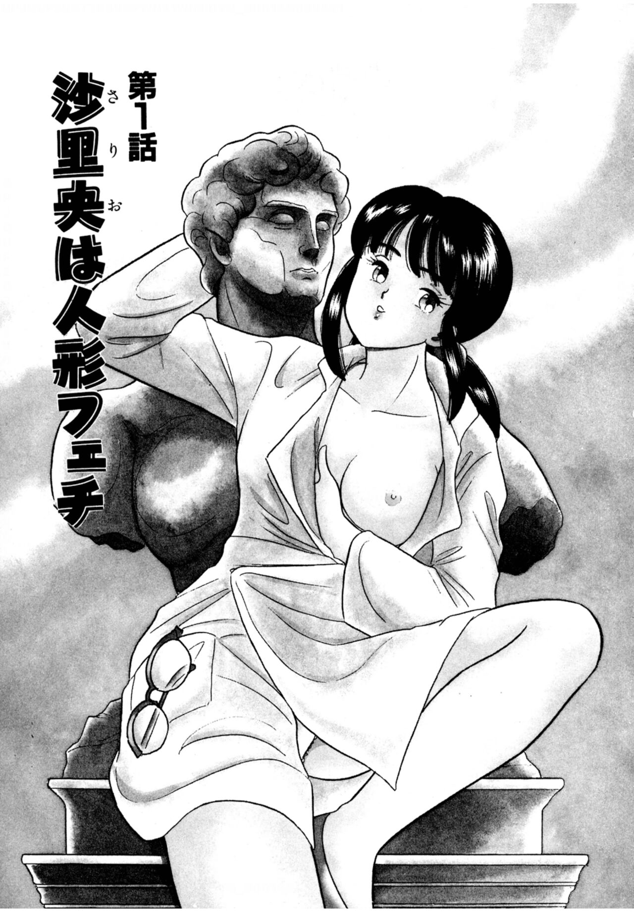 Pheromone legend Vol.1 1-5 - Page 2