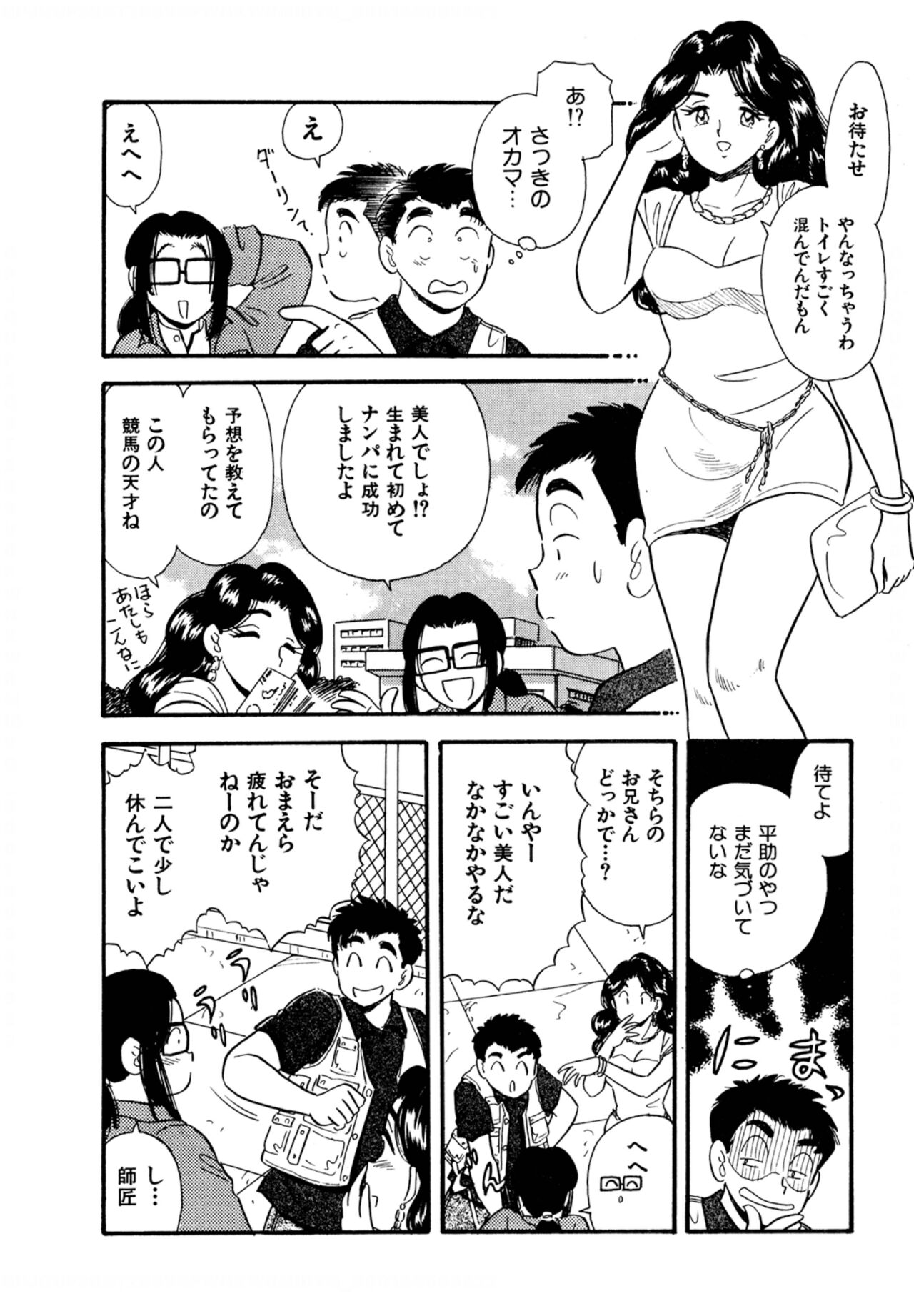Pheromone legend Vol.2  10-13 - Page 13