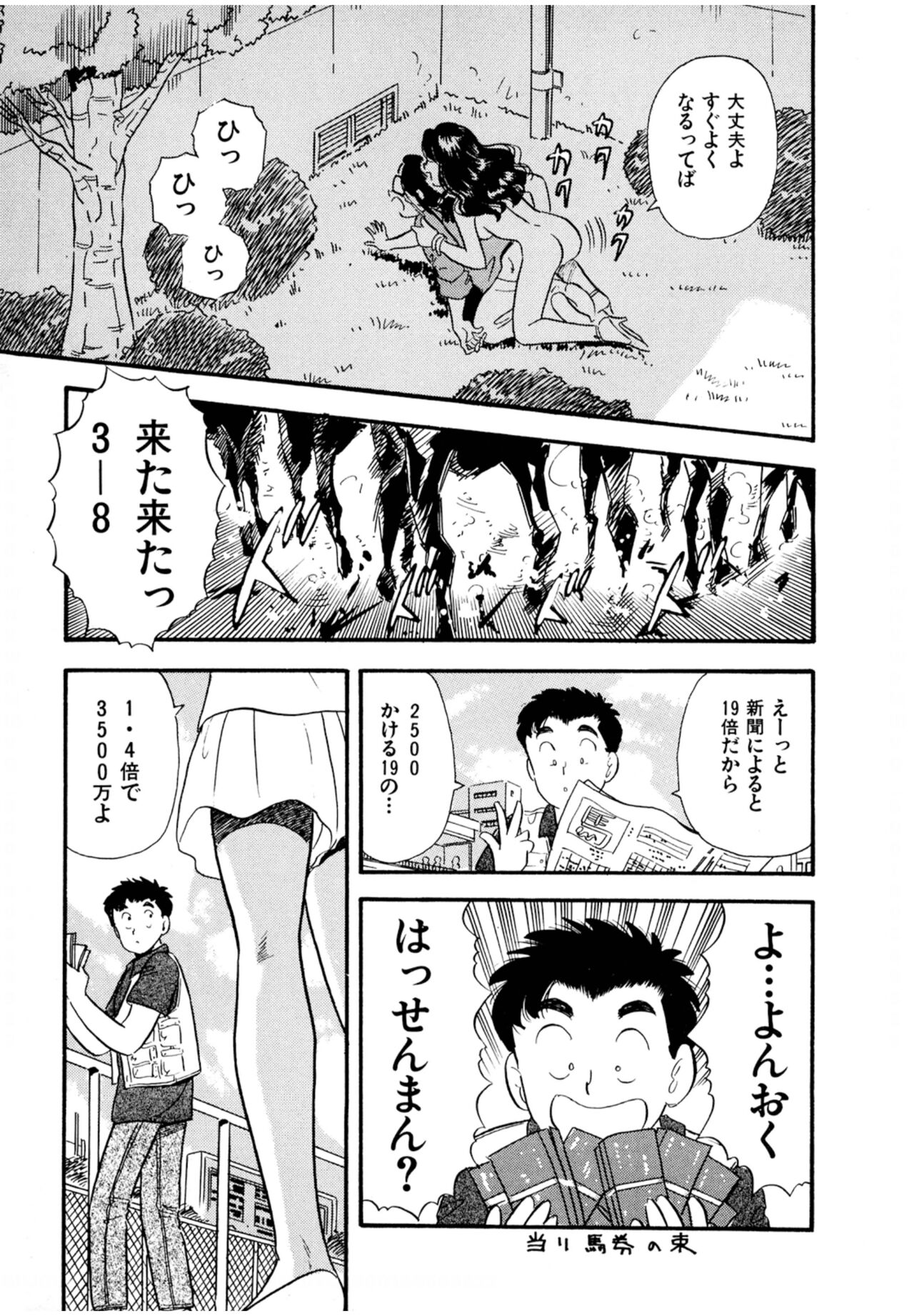 Pheromone legend Vol.2  10-13 - Page 22