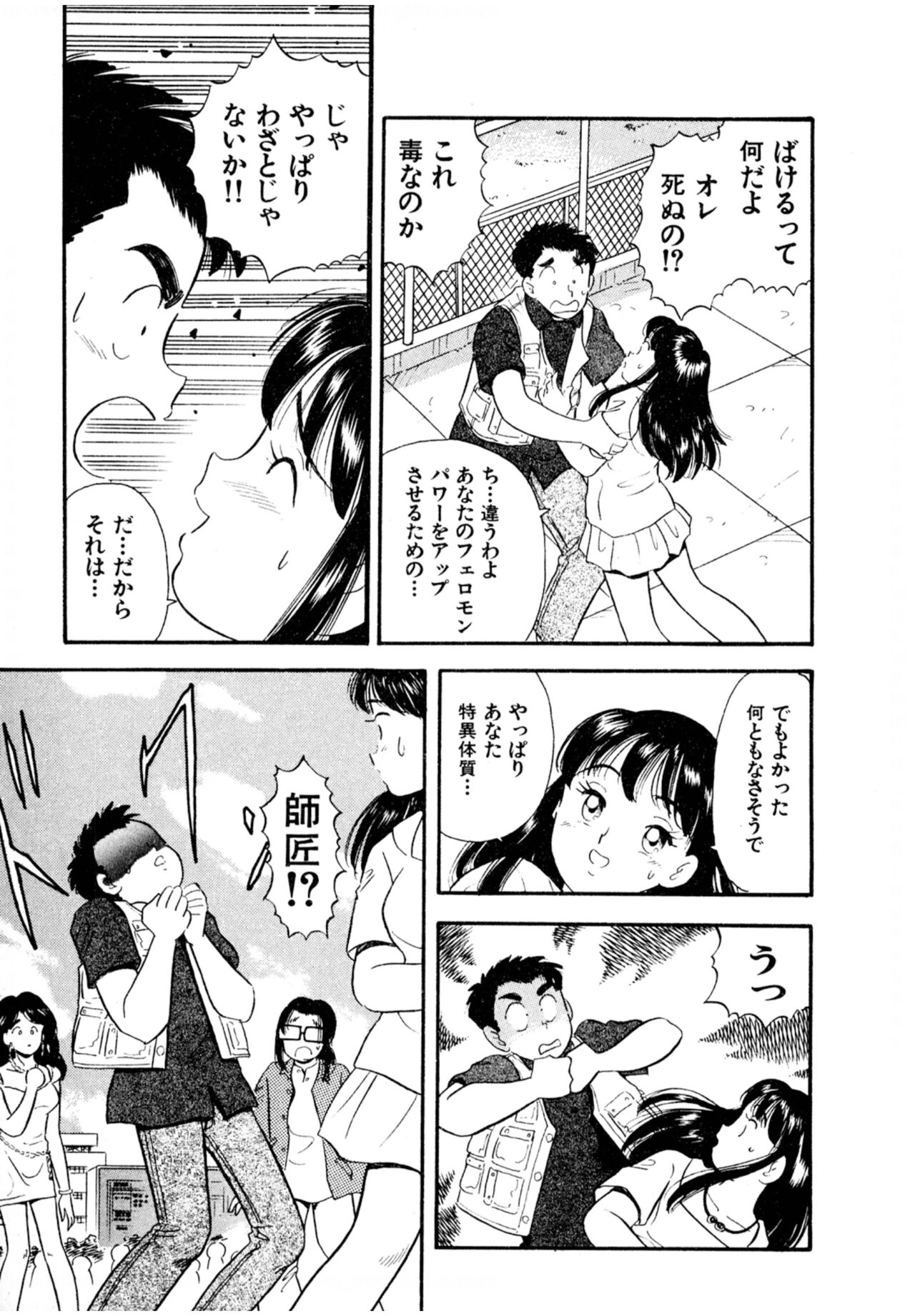 Pheromone legend Vol.2  10-13 - Page 28