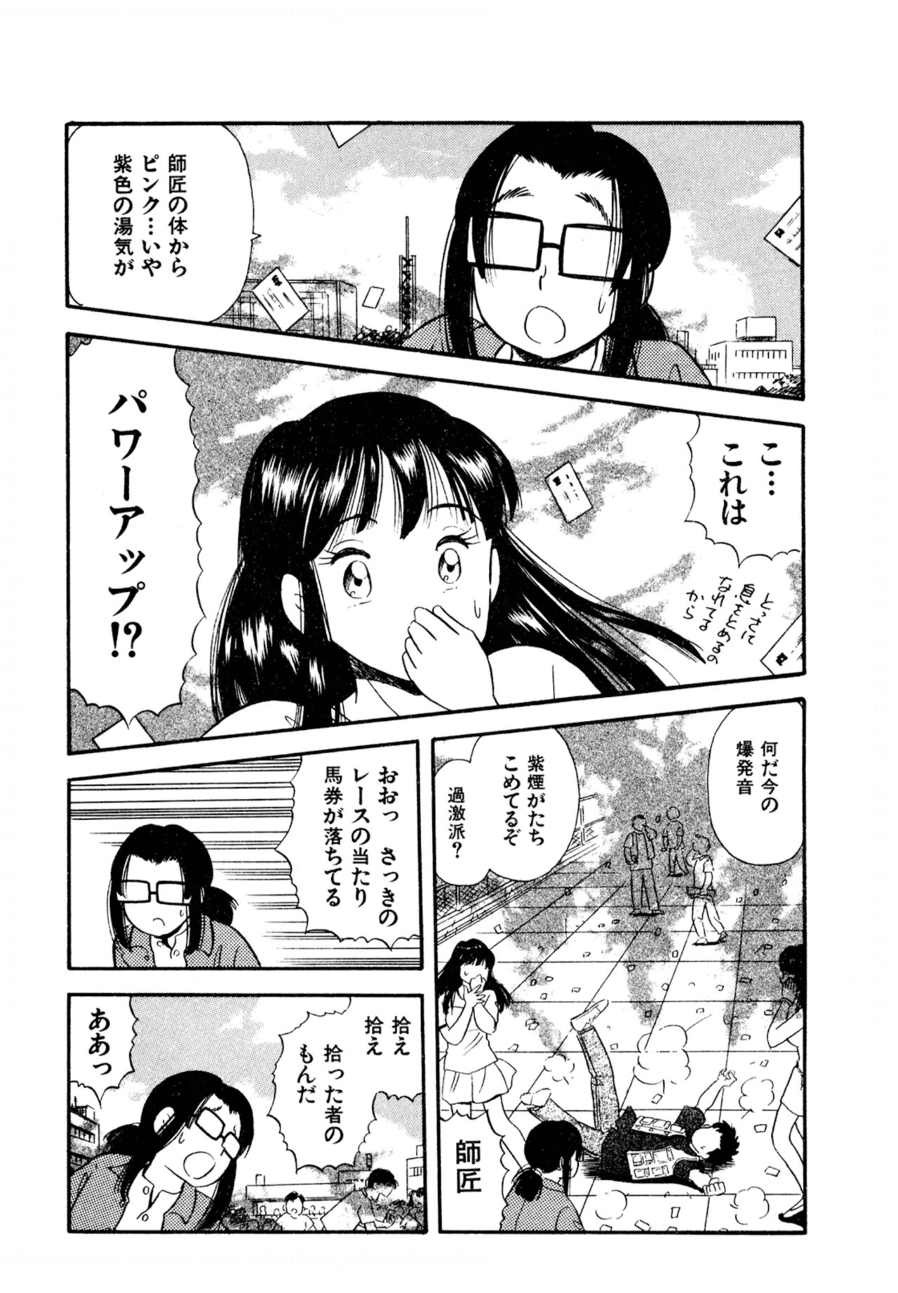 Pheromone legend Vol.2  10-13 - Page 30