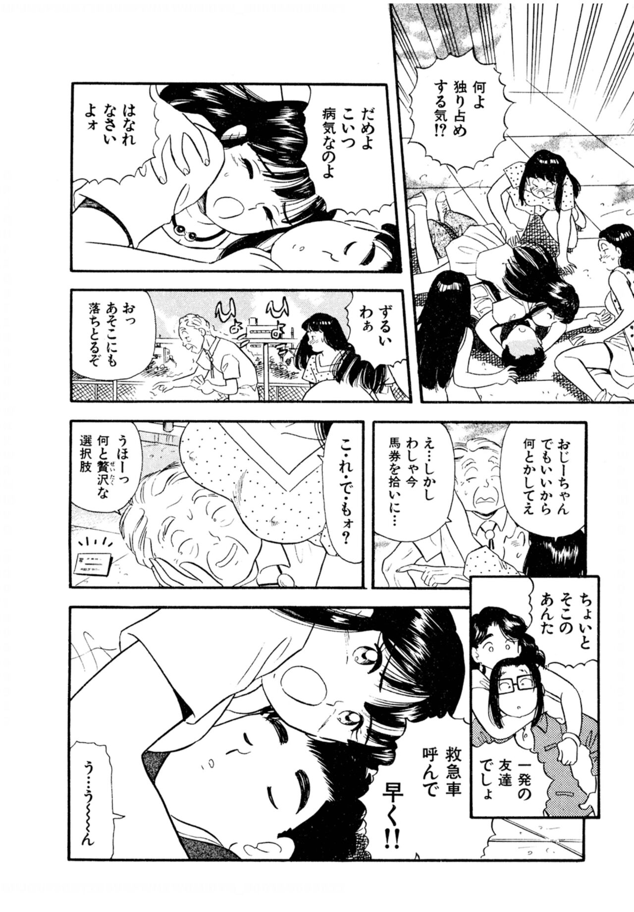 Pheromone legend Vol.2  10-13 - Page 33