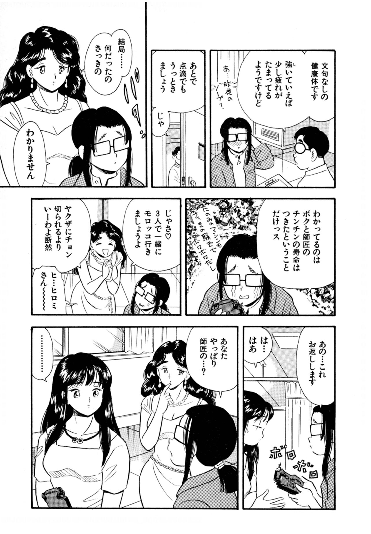 Pheromone legend Vol.2  10-13 - Page 36