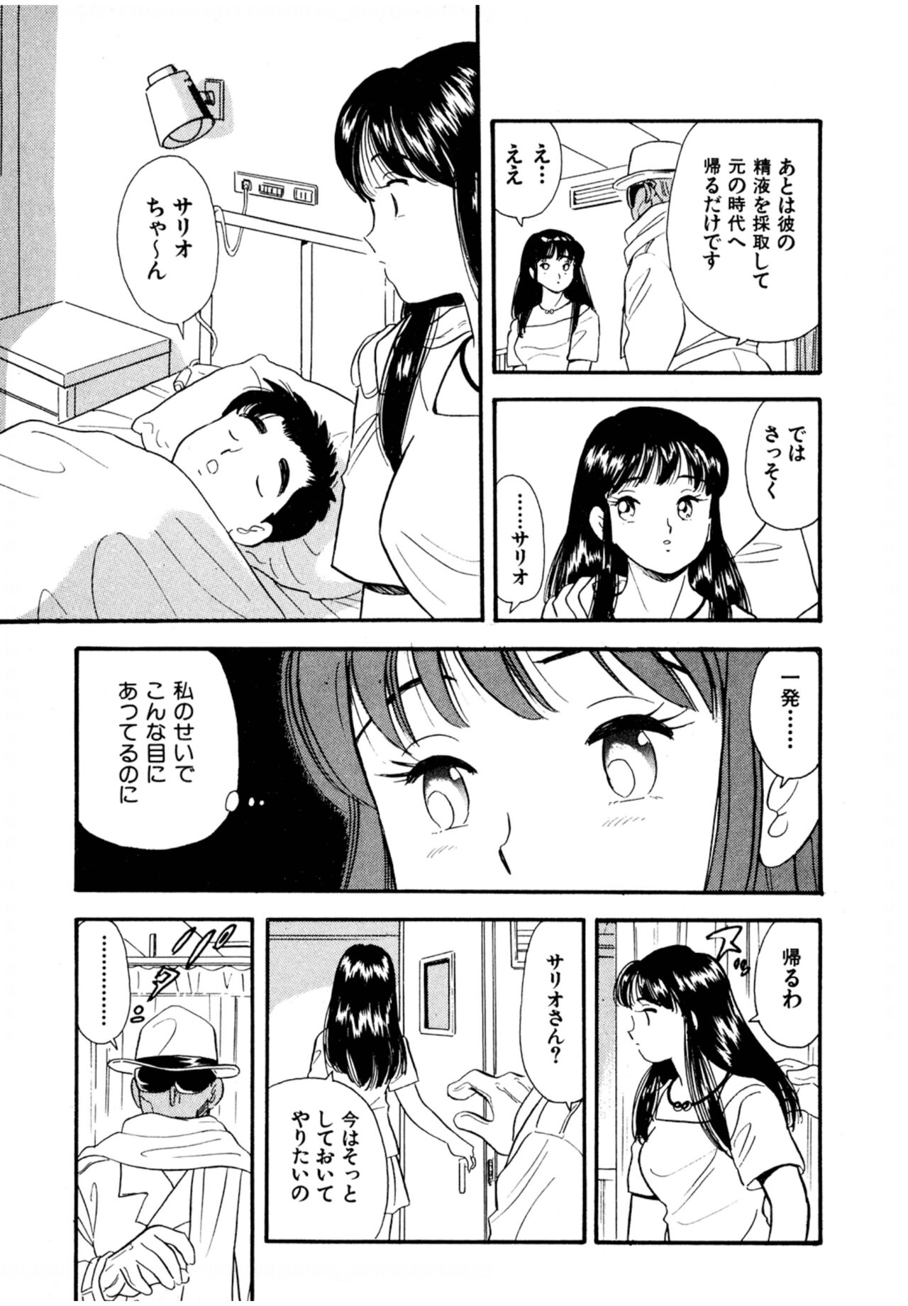 Pheromone legend Vol.2  10-13 - Page 38
