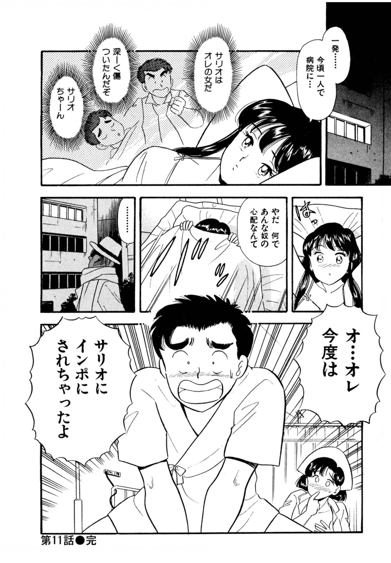 Pheromone legend Vol.2  10-13 - Page 47
