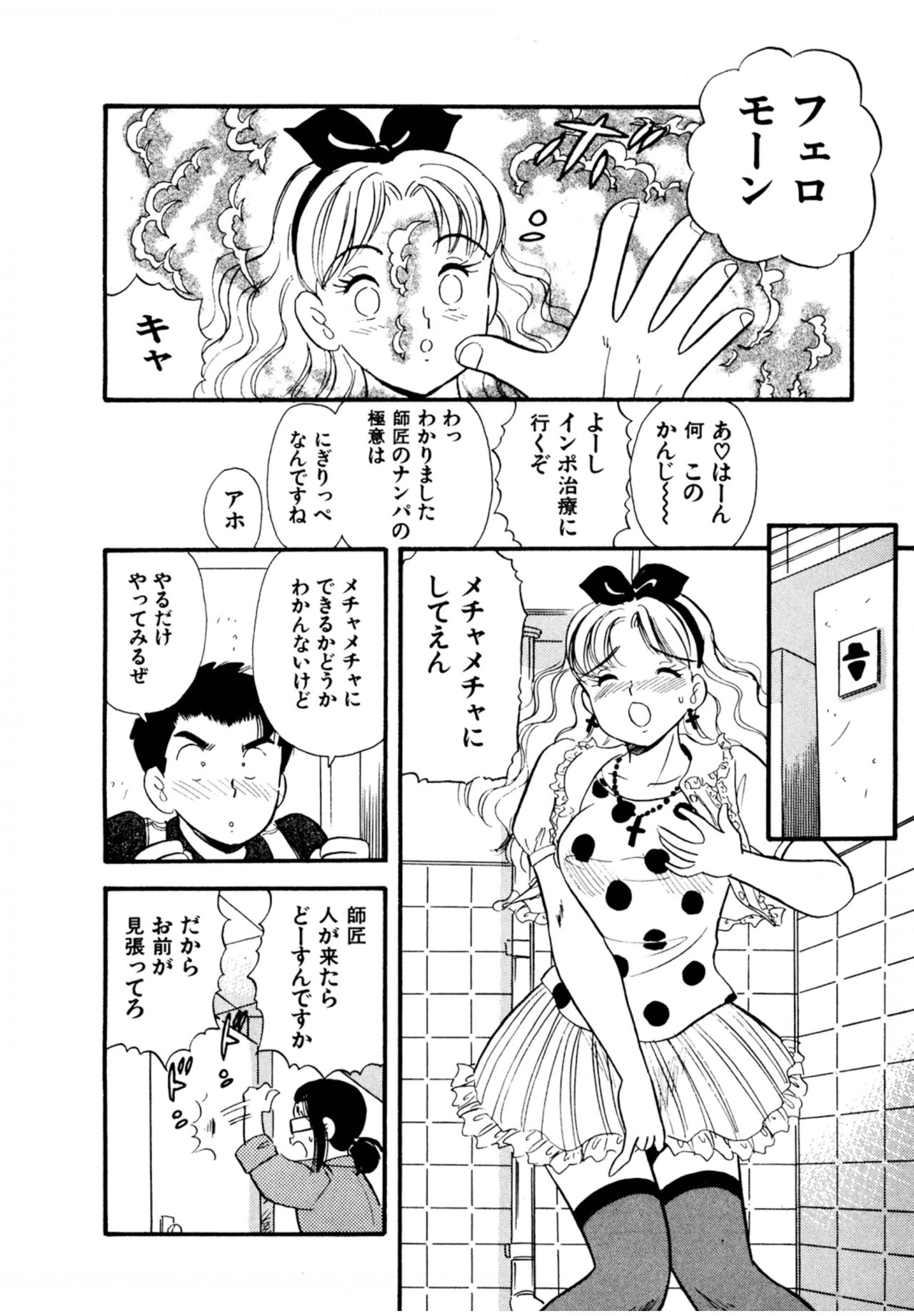 Pheromone legend Vol.2  10-13 - Page 63
