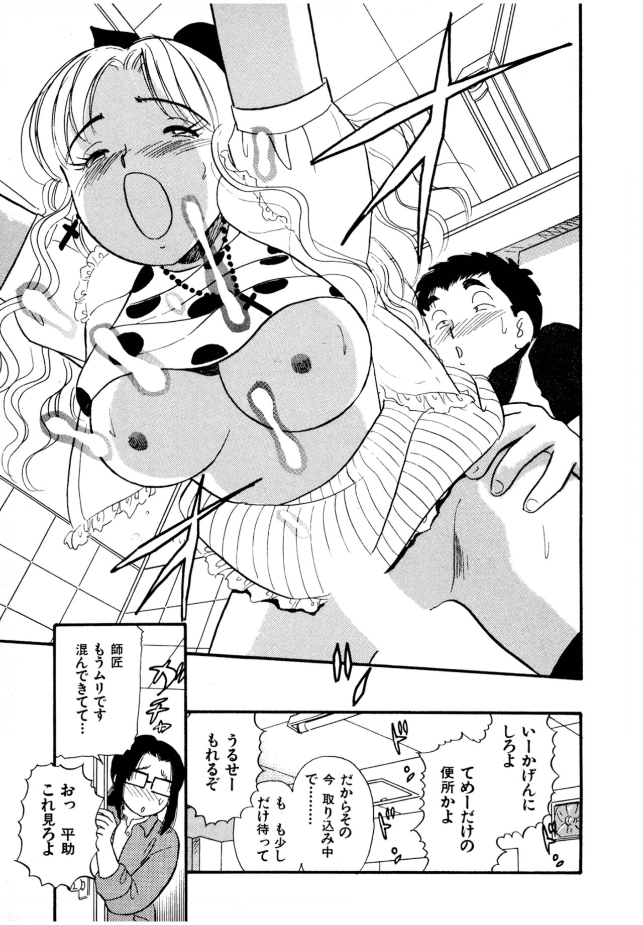 Pheromone legend Vol.2  10-13 - Page 70