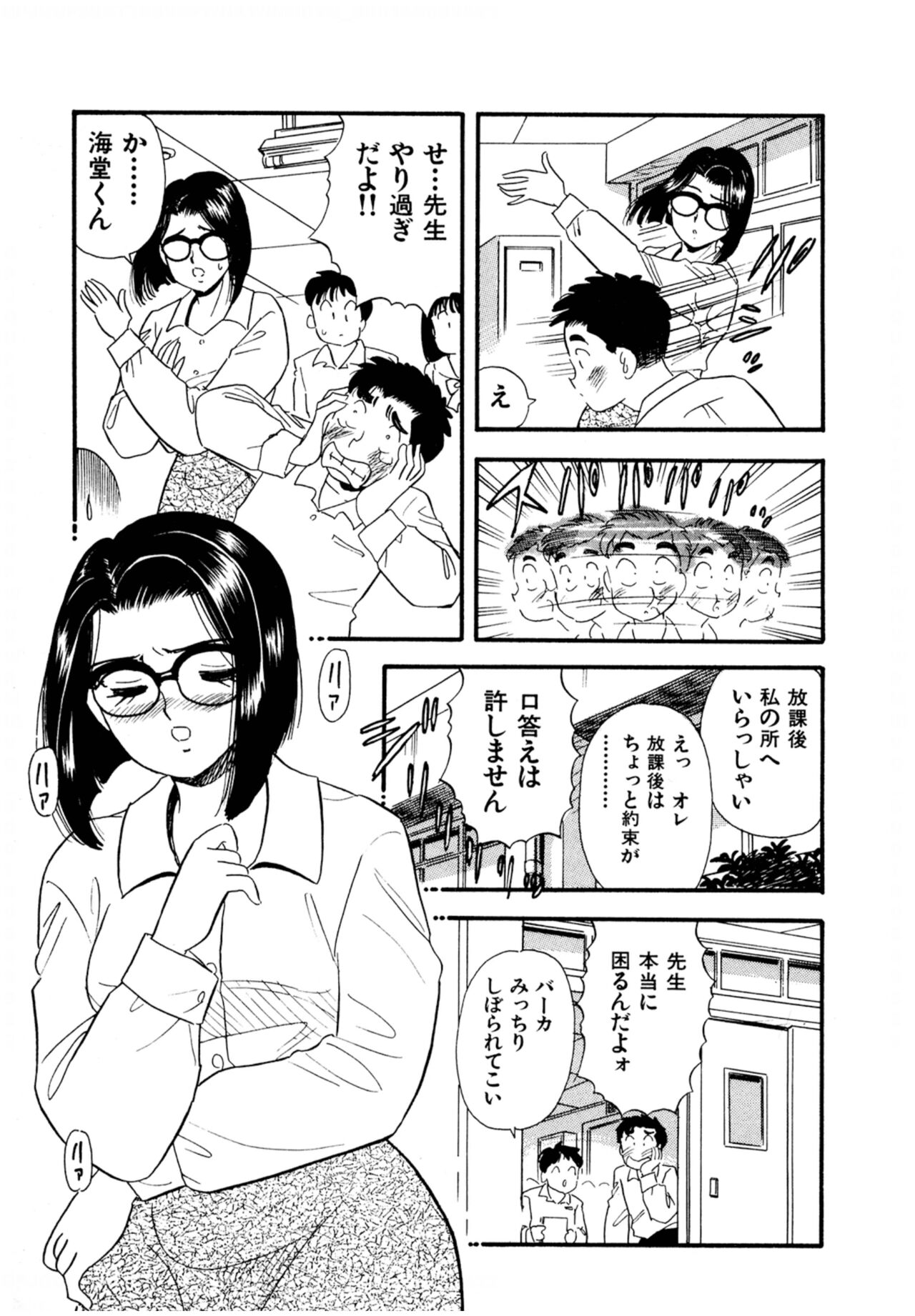 Pheromone legend Vol.2  10-13 - Page 78