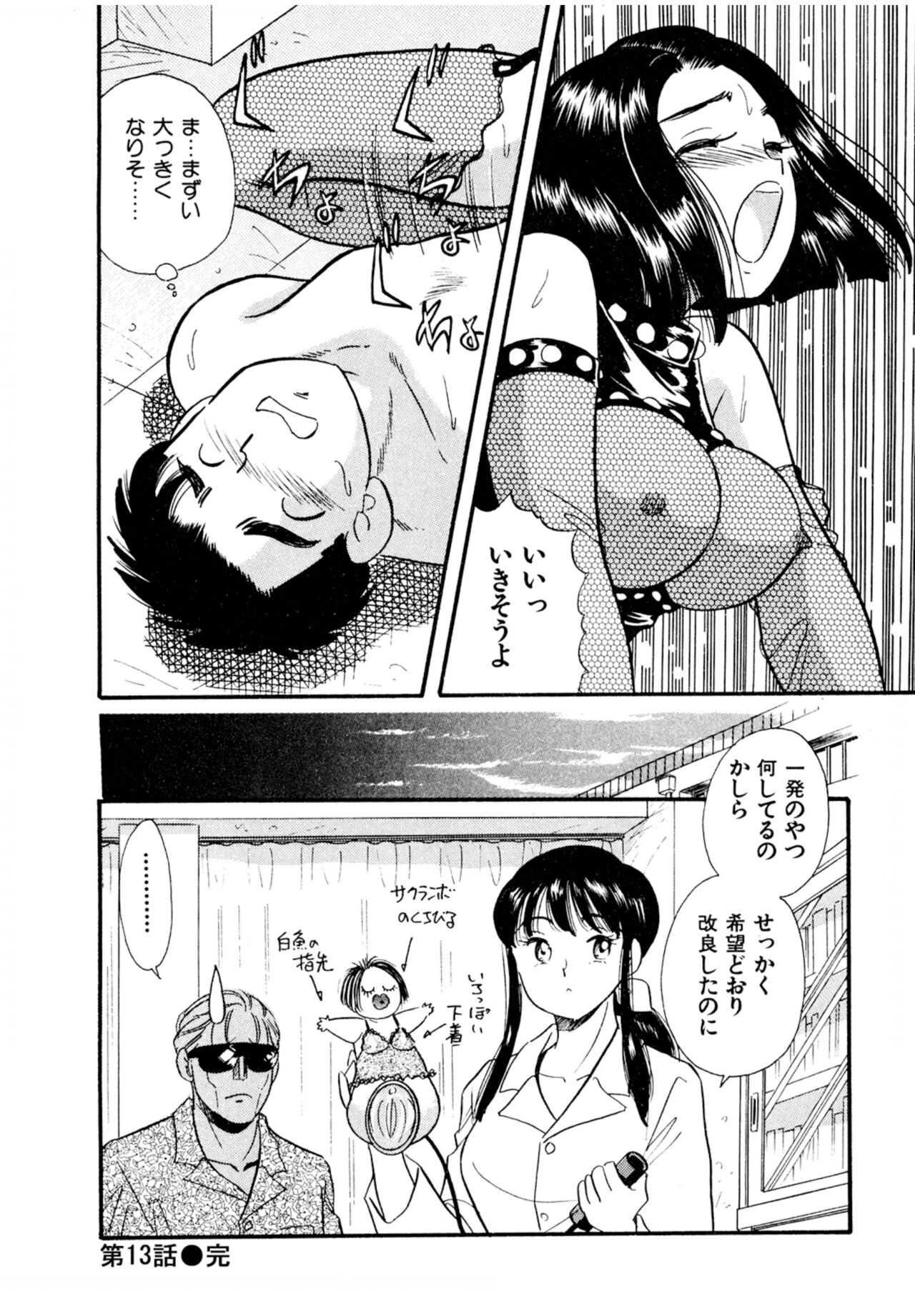 Pheromone legend Vol.2  10-13 - Page 93