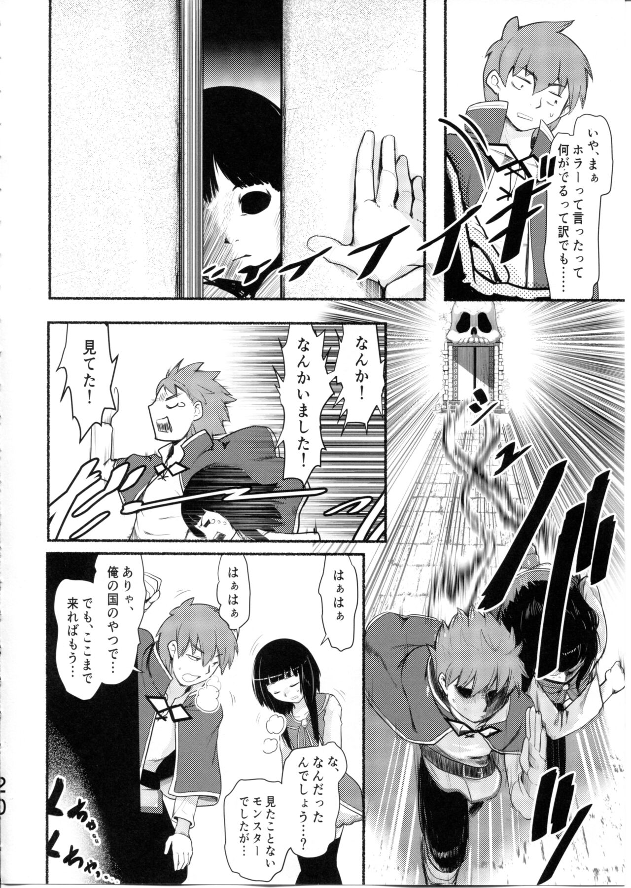 Meguicha 6 - Page 20