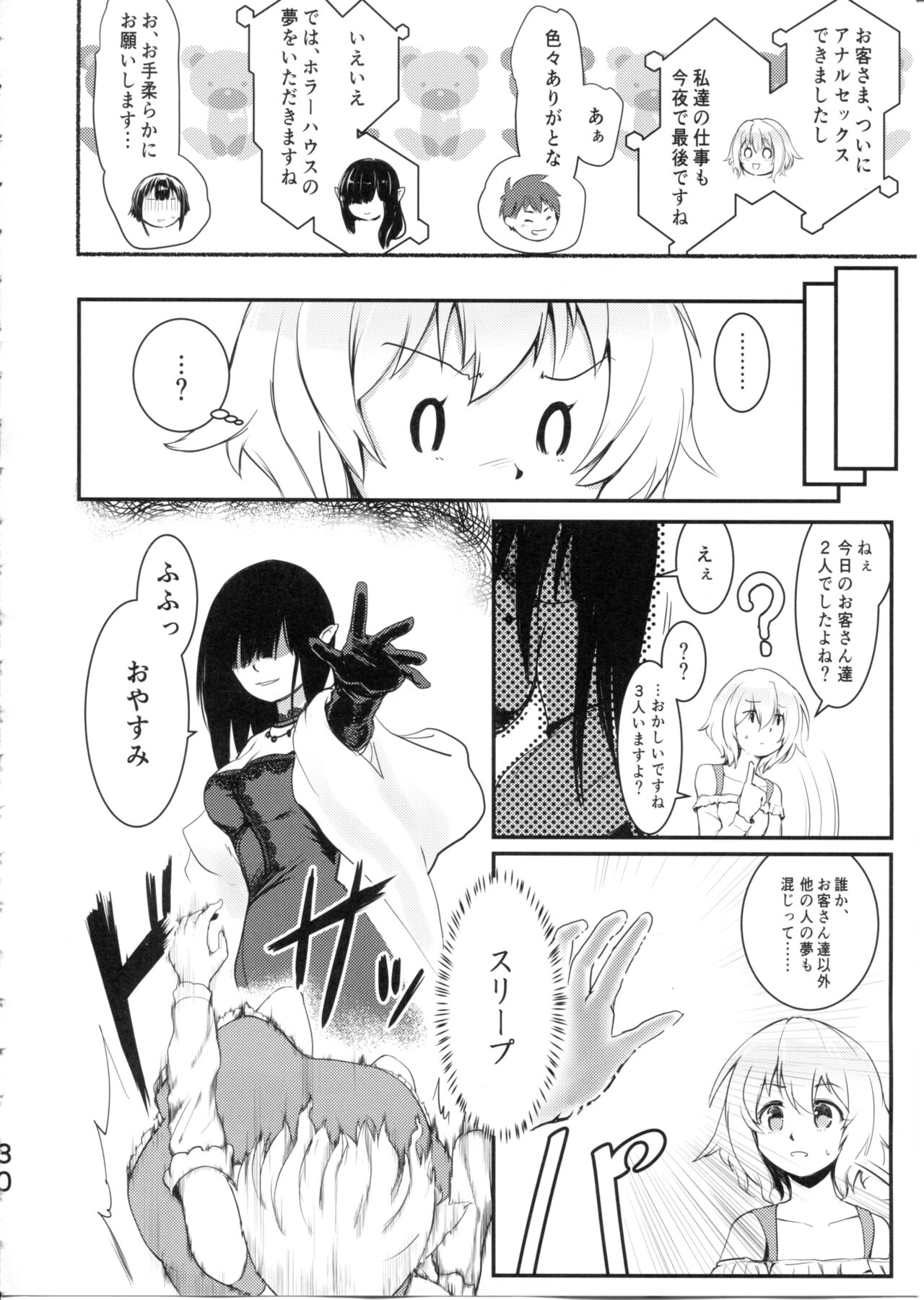 Meguicha 6 - Page 30