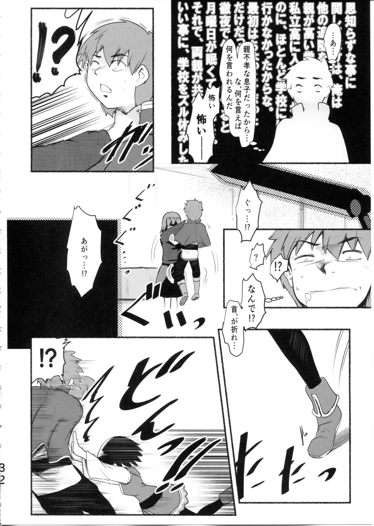 Meguicha 6 - Page 32