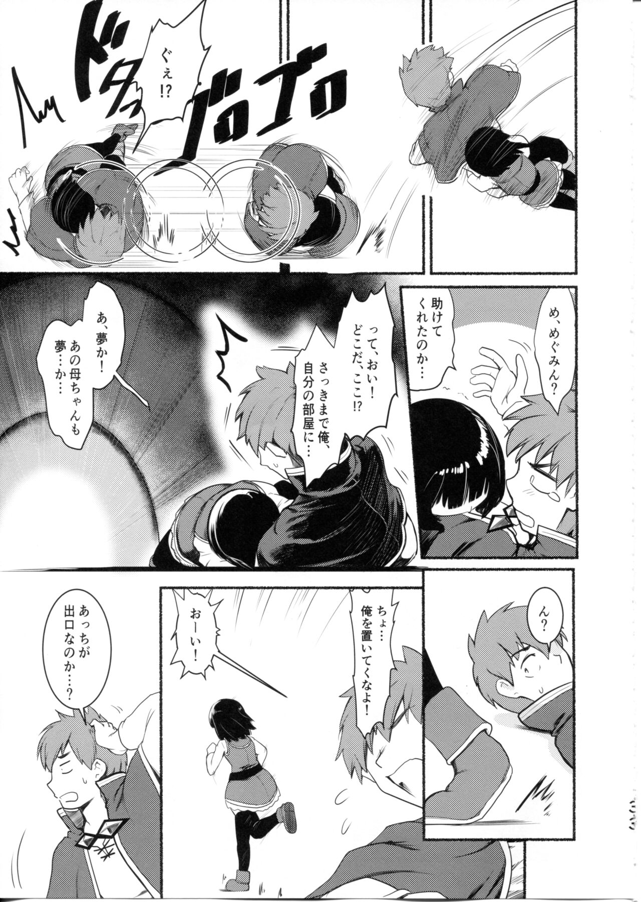 Meguicha 6 - Page 33