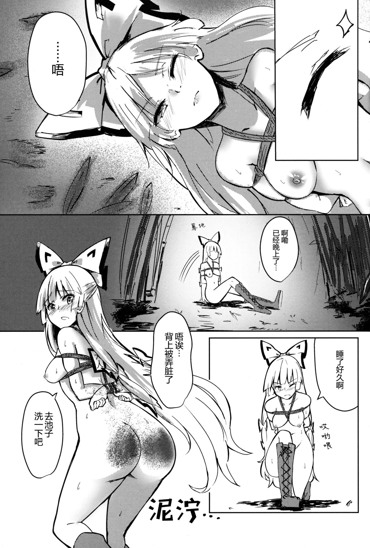 Chikurin Running | 竹林 Running - Page 20