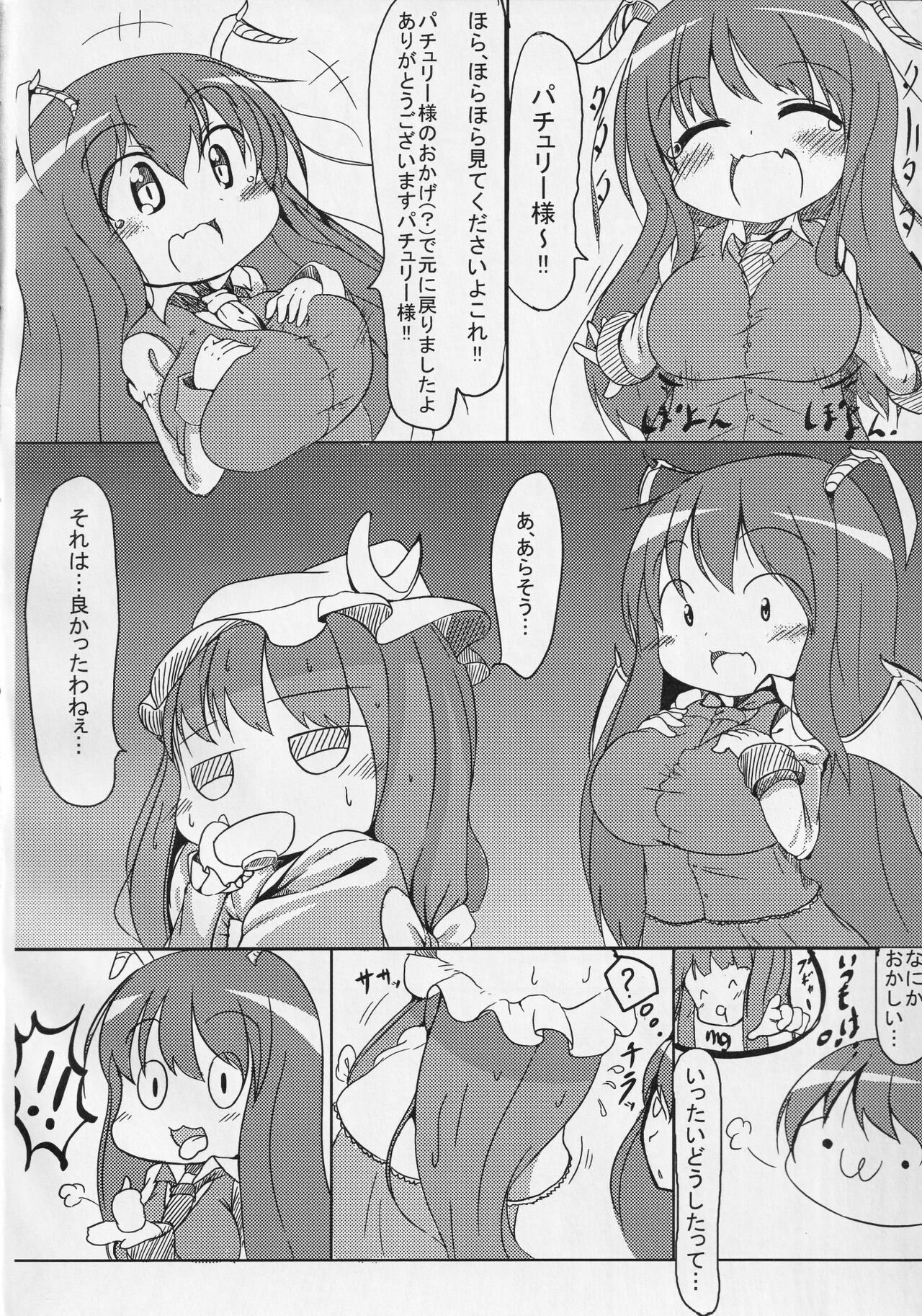 Akuma wa Docchi? - Page 23