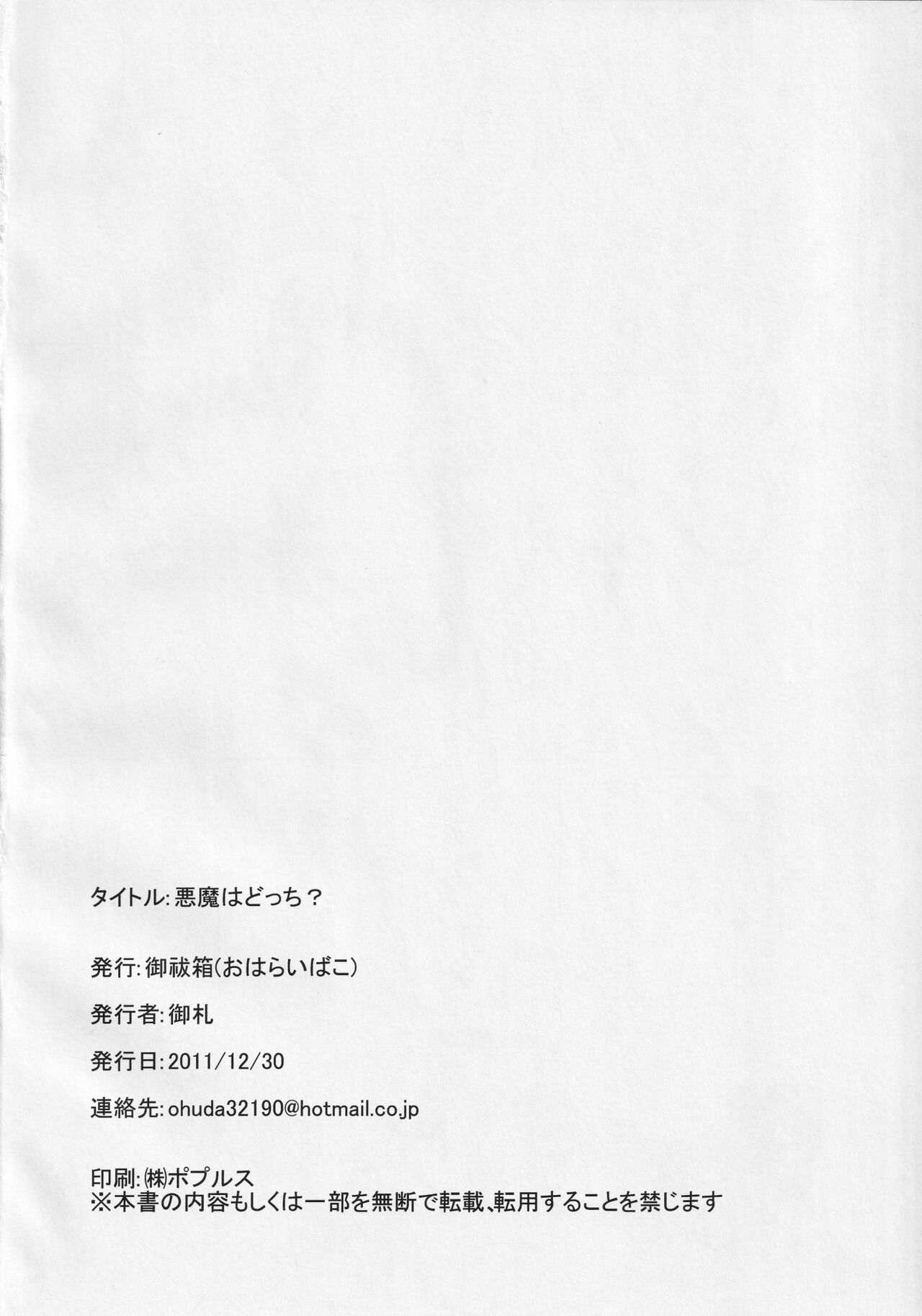 Akuma wa Docchi? - Page 25