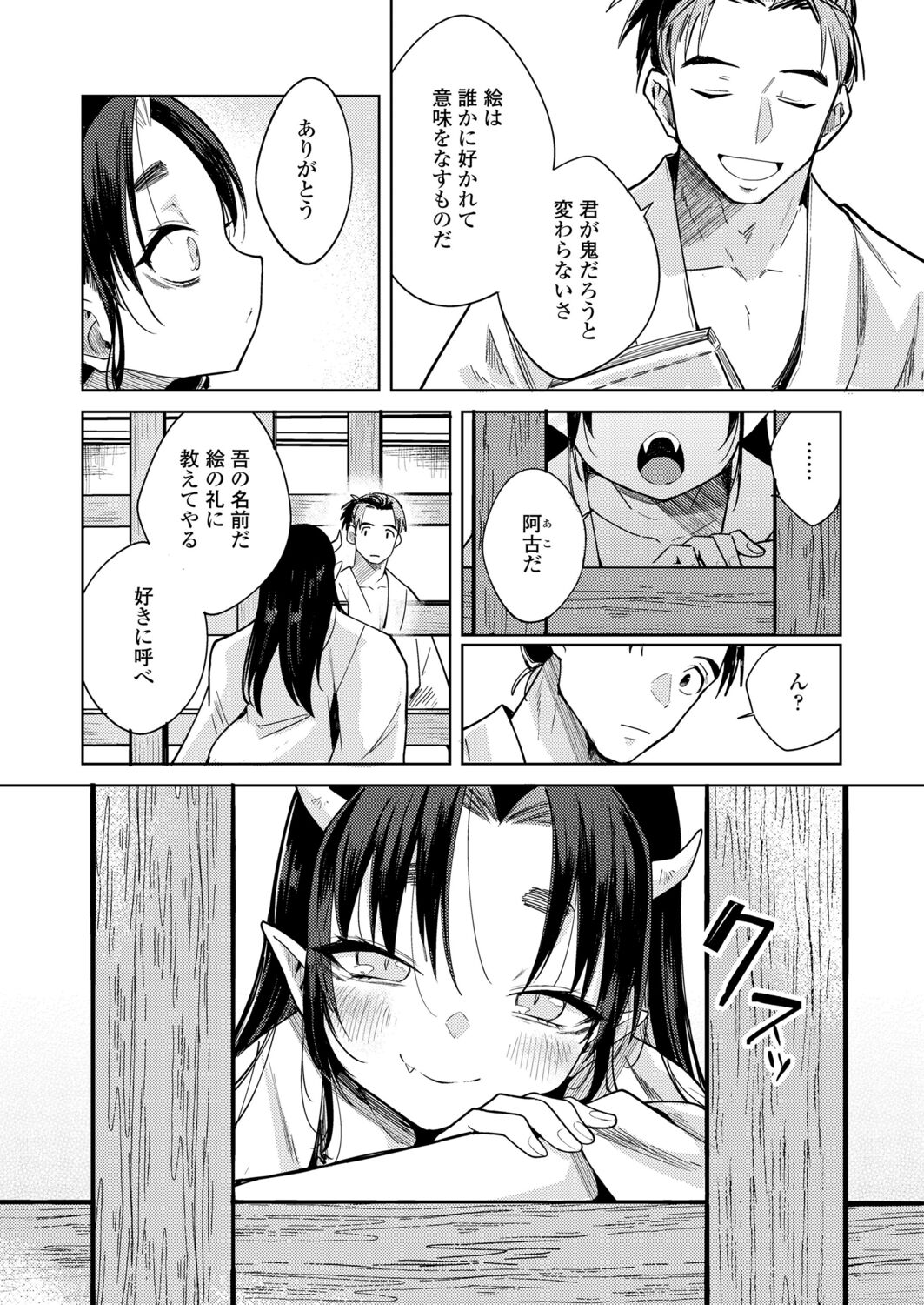 Towako 12 - Page 18