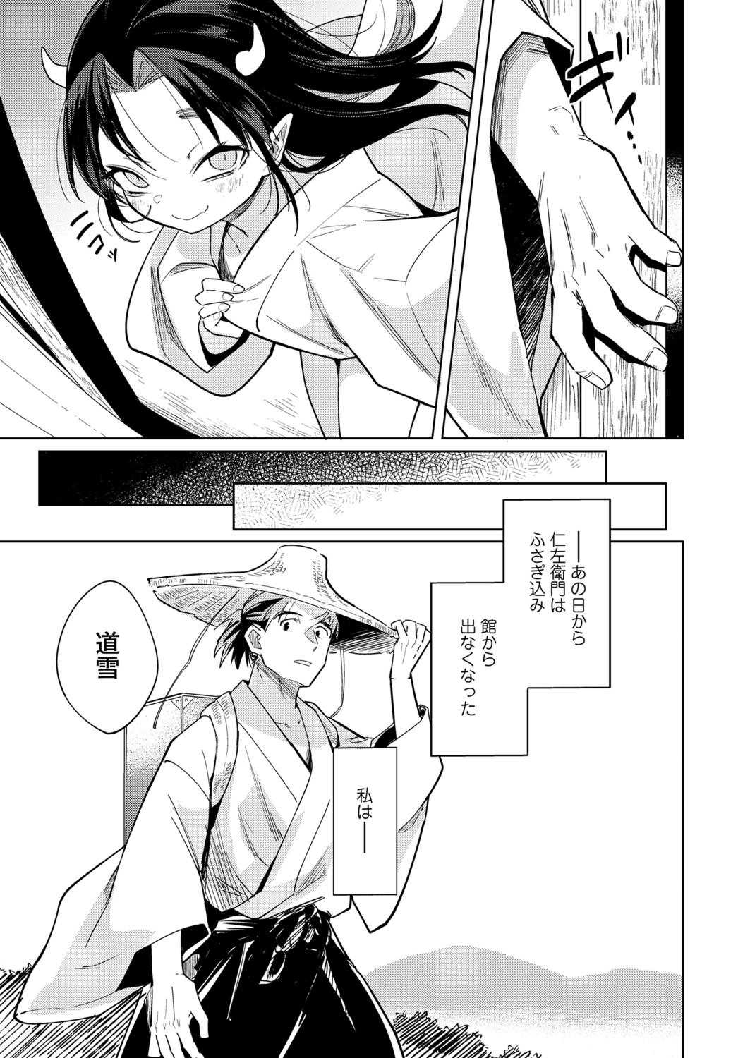 Towako 12 - Page 33