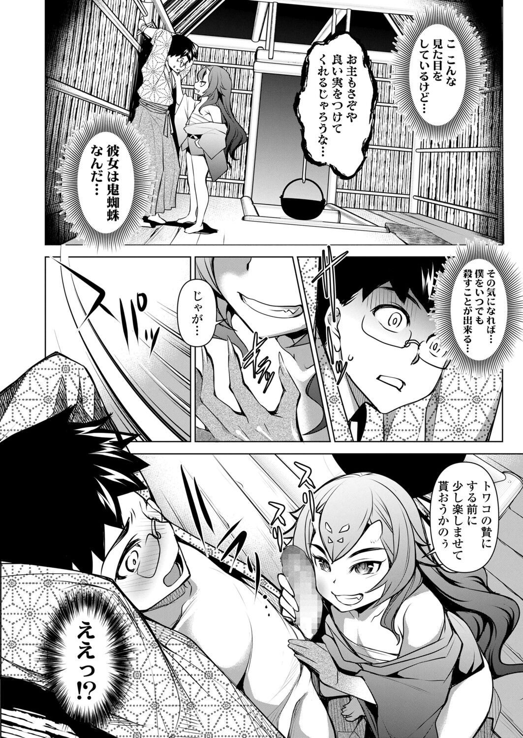 Towako 12 - Page 332