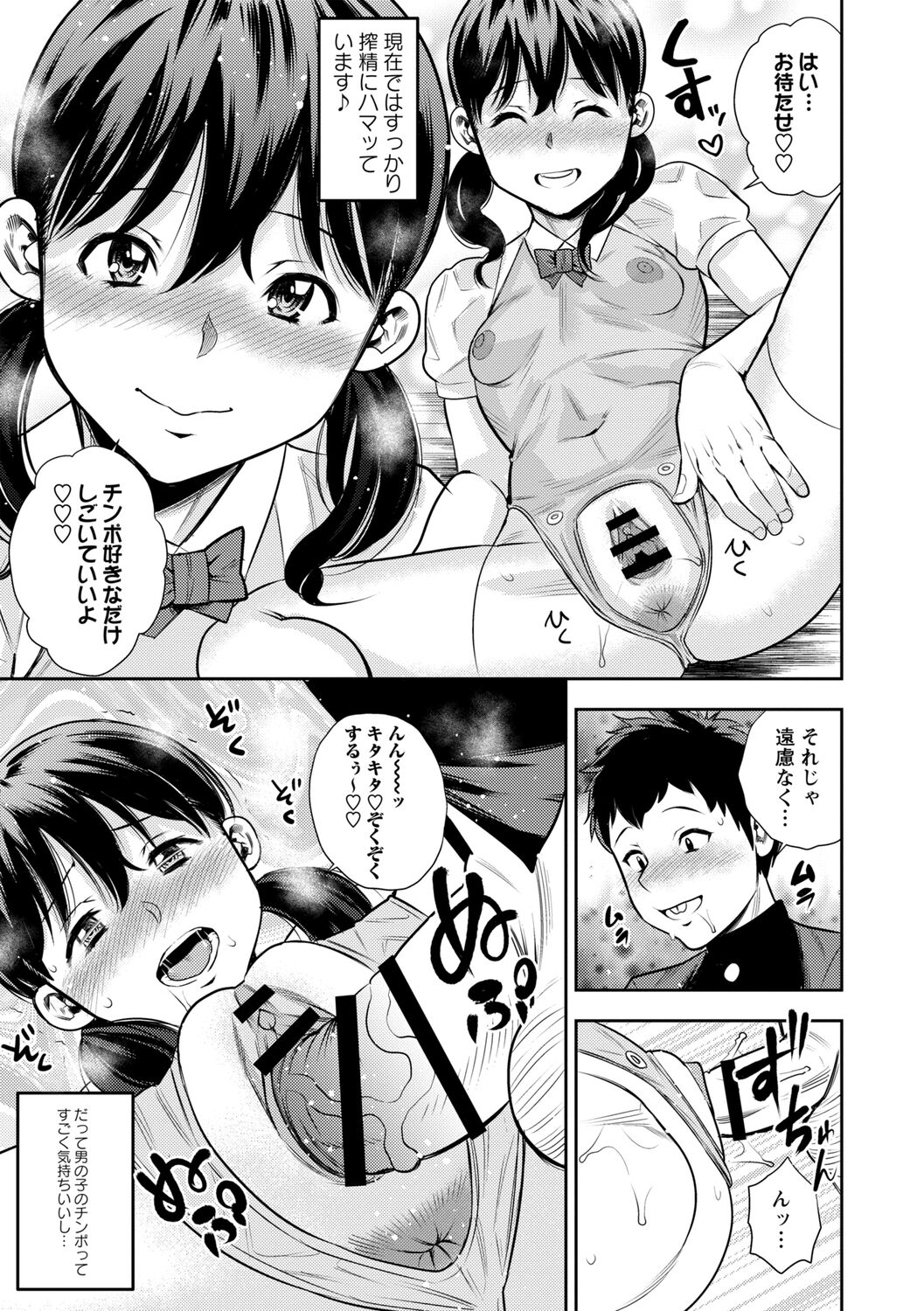 Chibikko - Page 27
