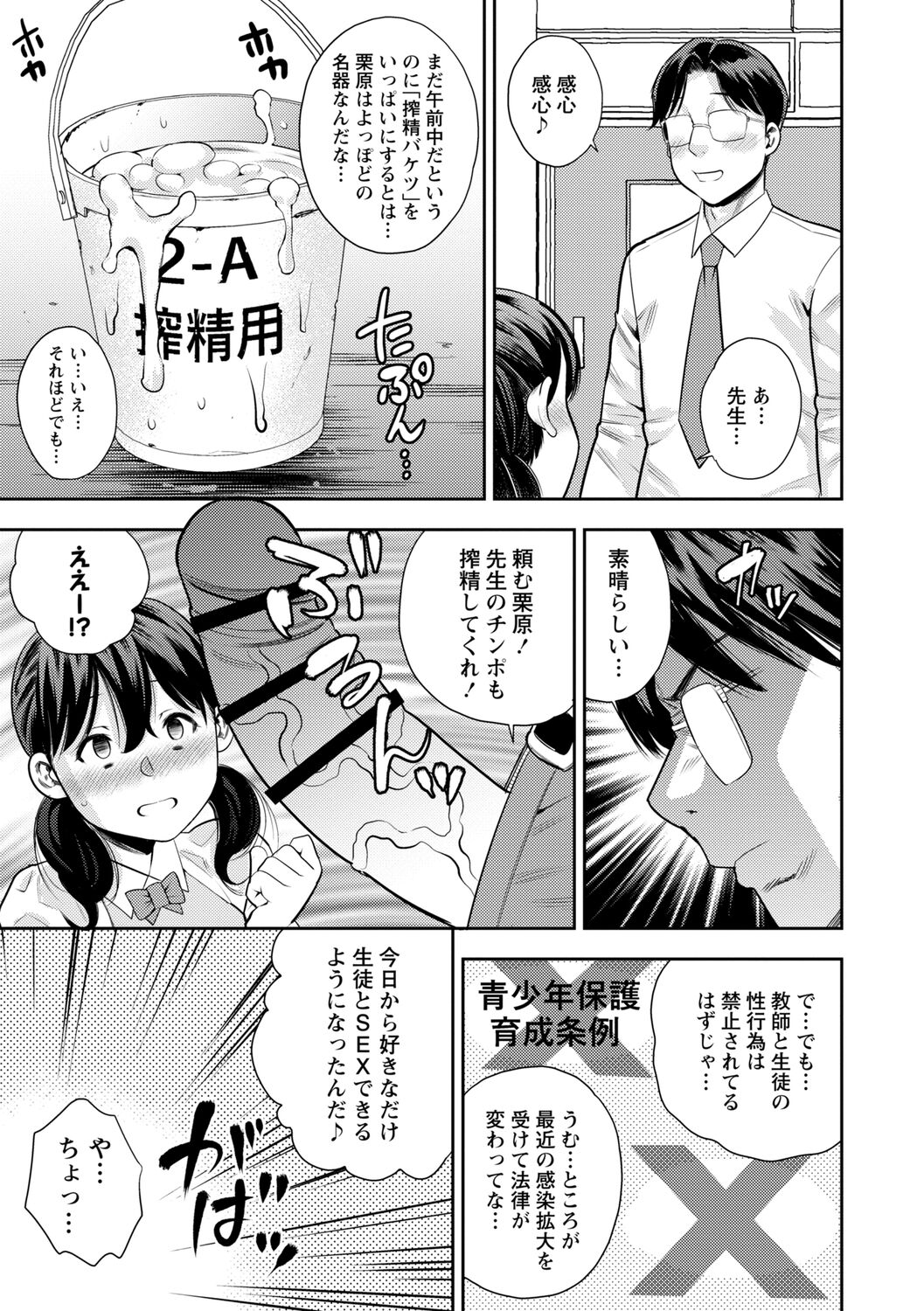 Chibikko - Page 31