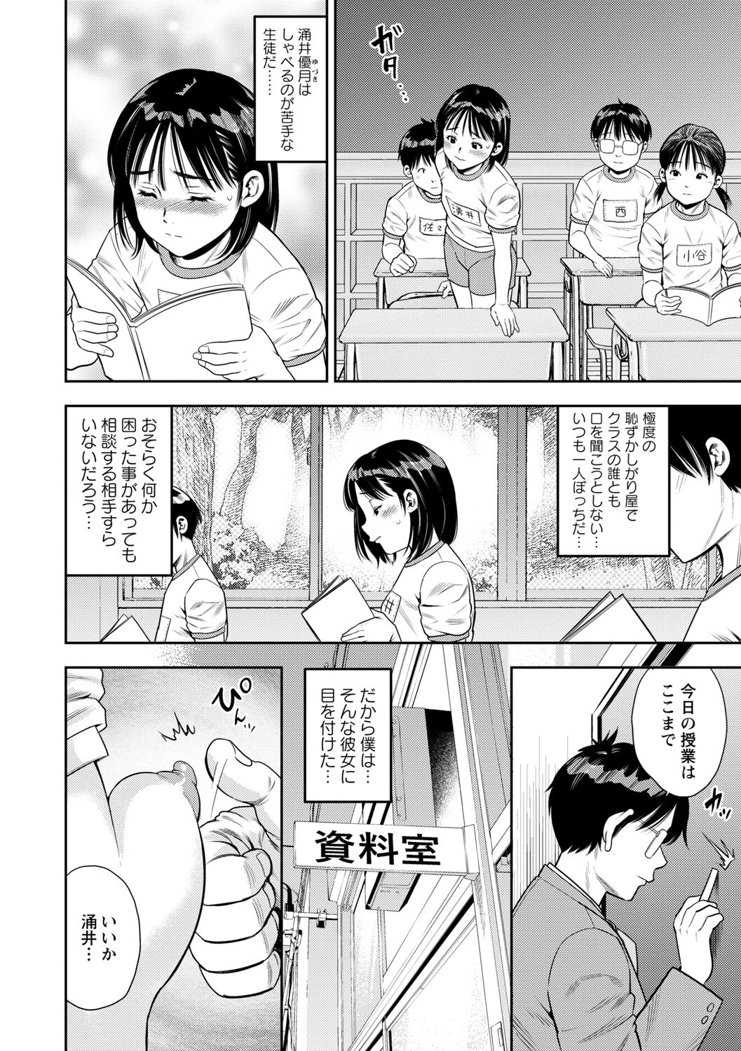 Chibikko - Page 40