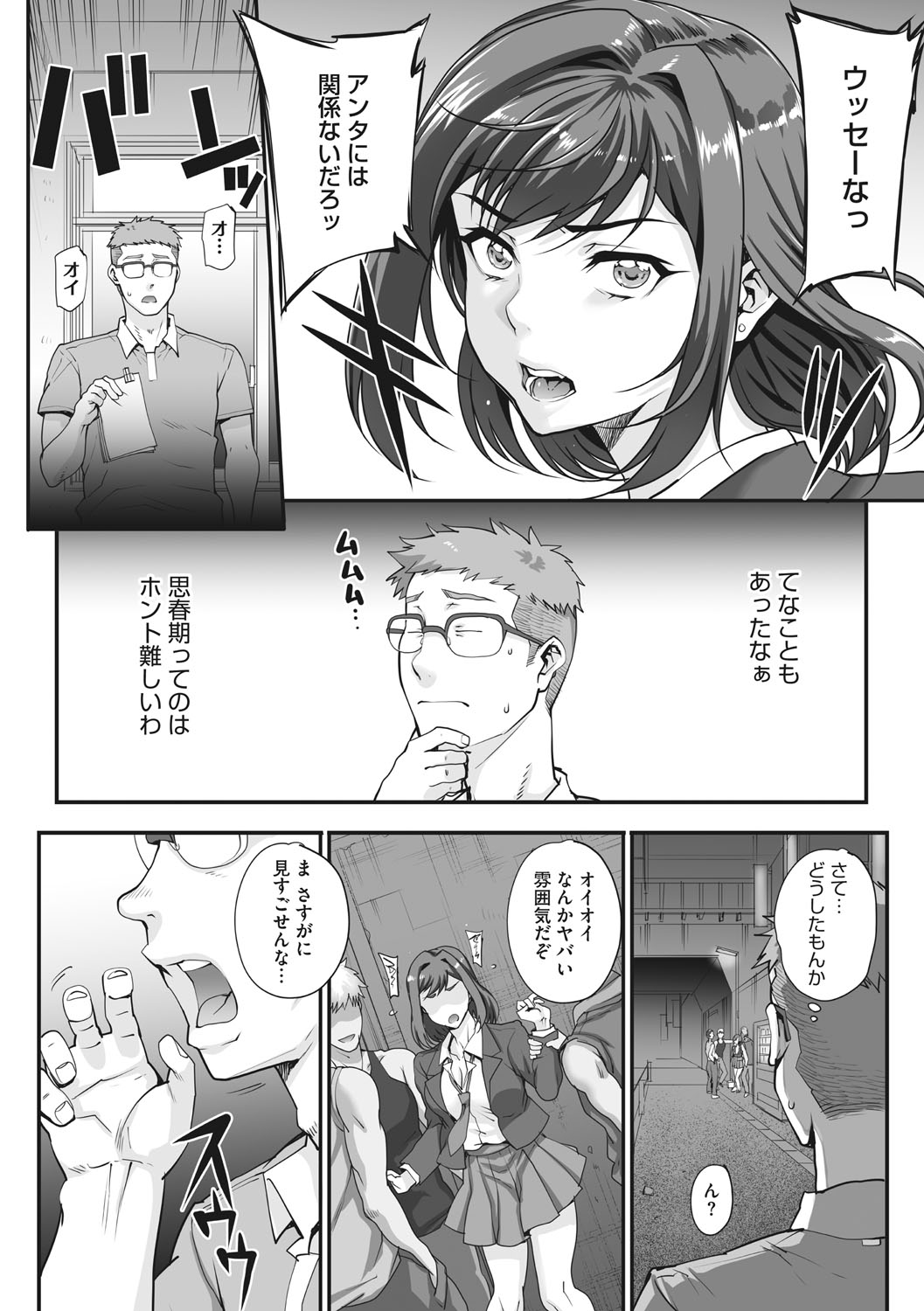Aoharu Snatch - Page 136