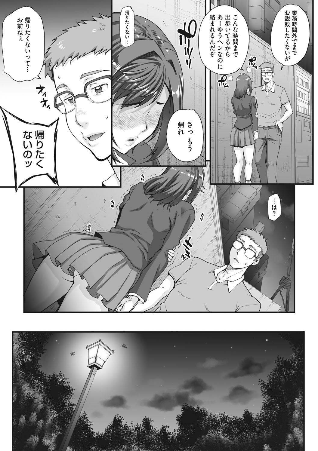 Aoharu Snatch - Page 138