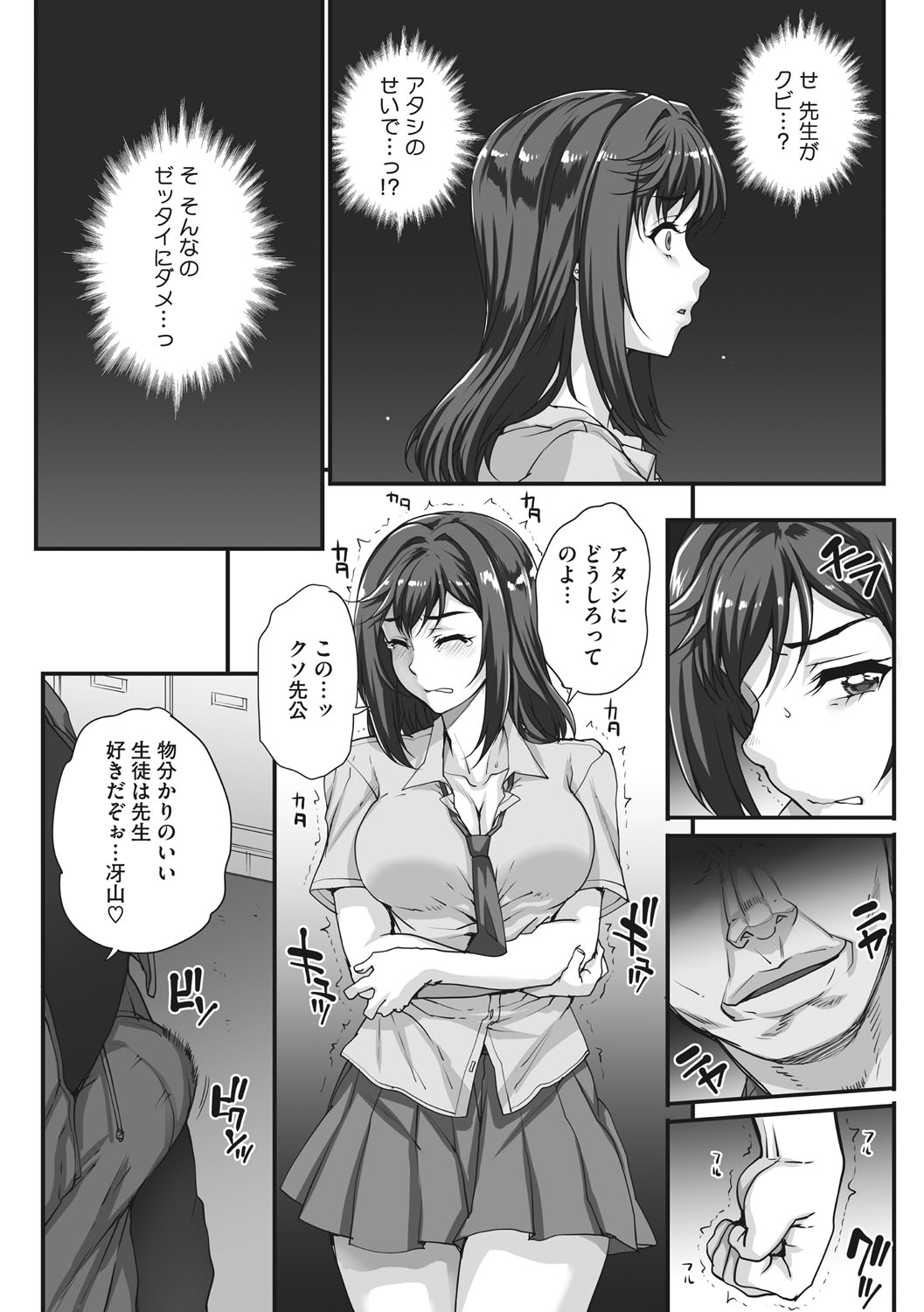 Aoharu Snatch - Page 160