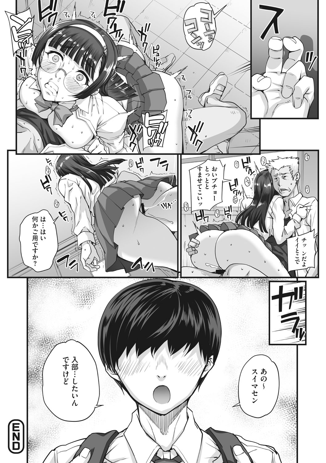 Aoharu Snatch - Page 35