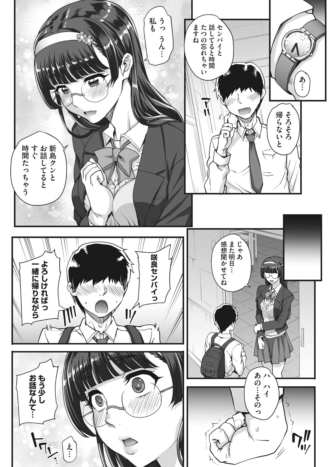 Aoharu Snatch - Page 8