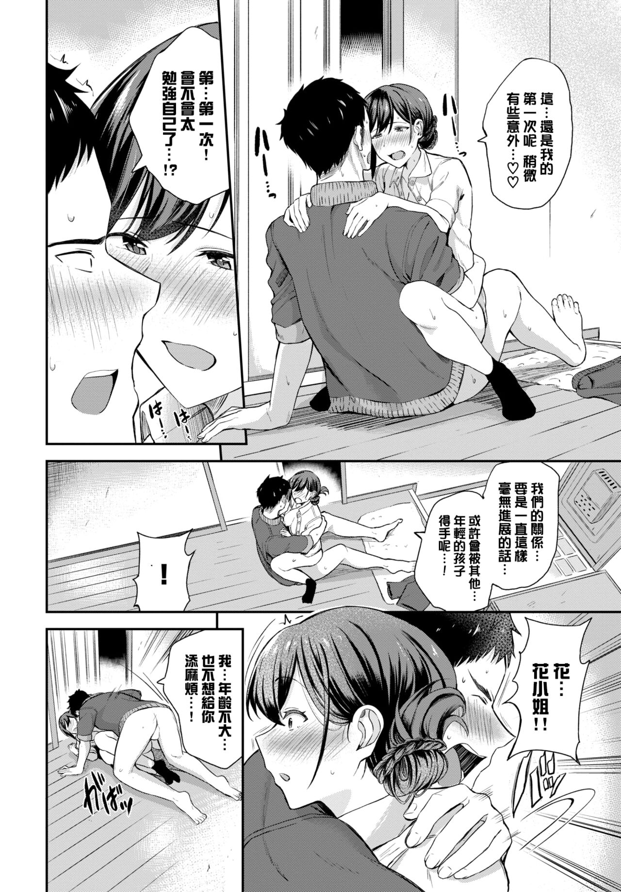 Meitei sensei - Page 17