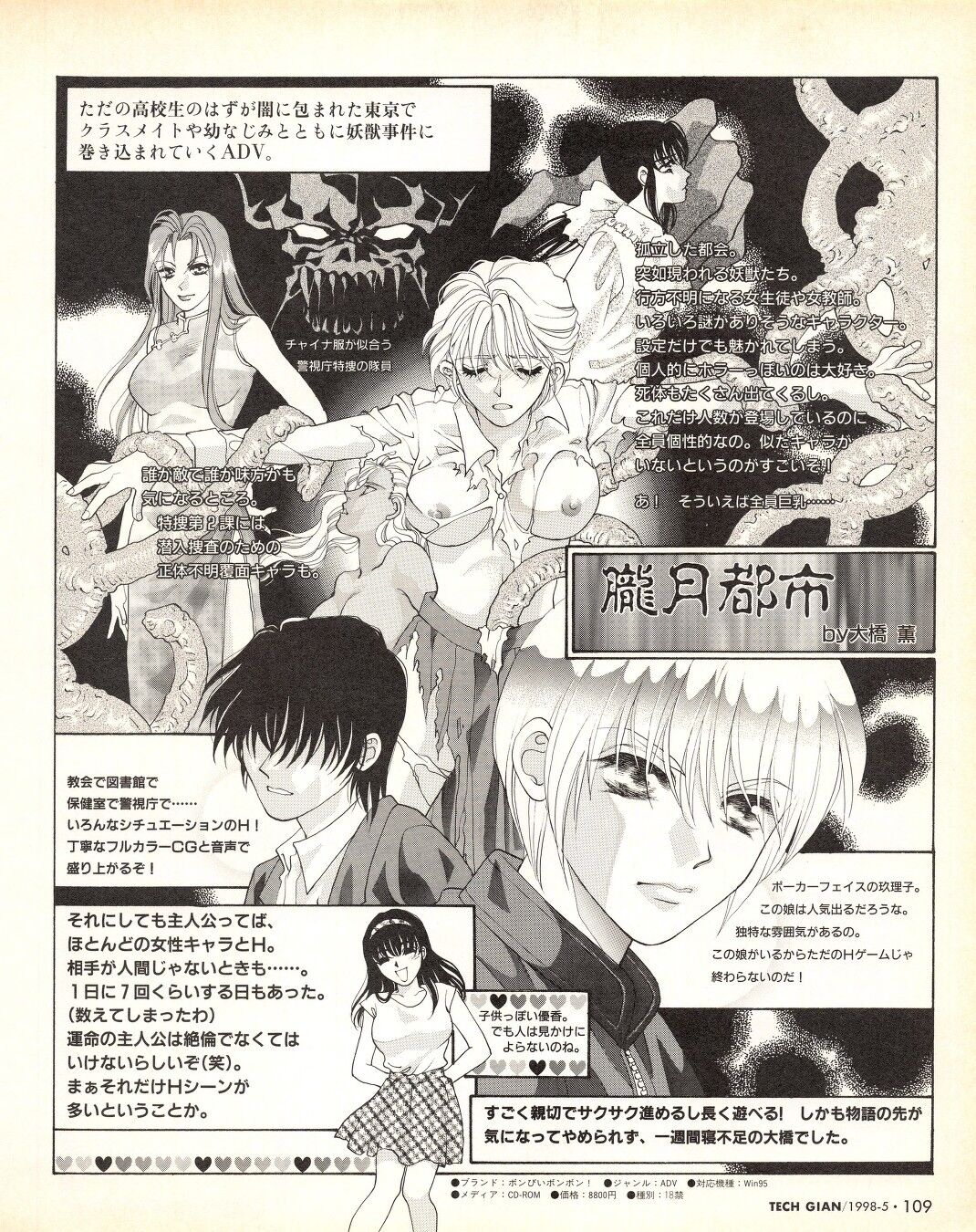 Tech Gian 019 - Page 109