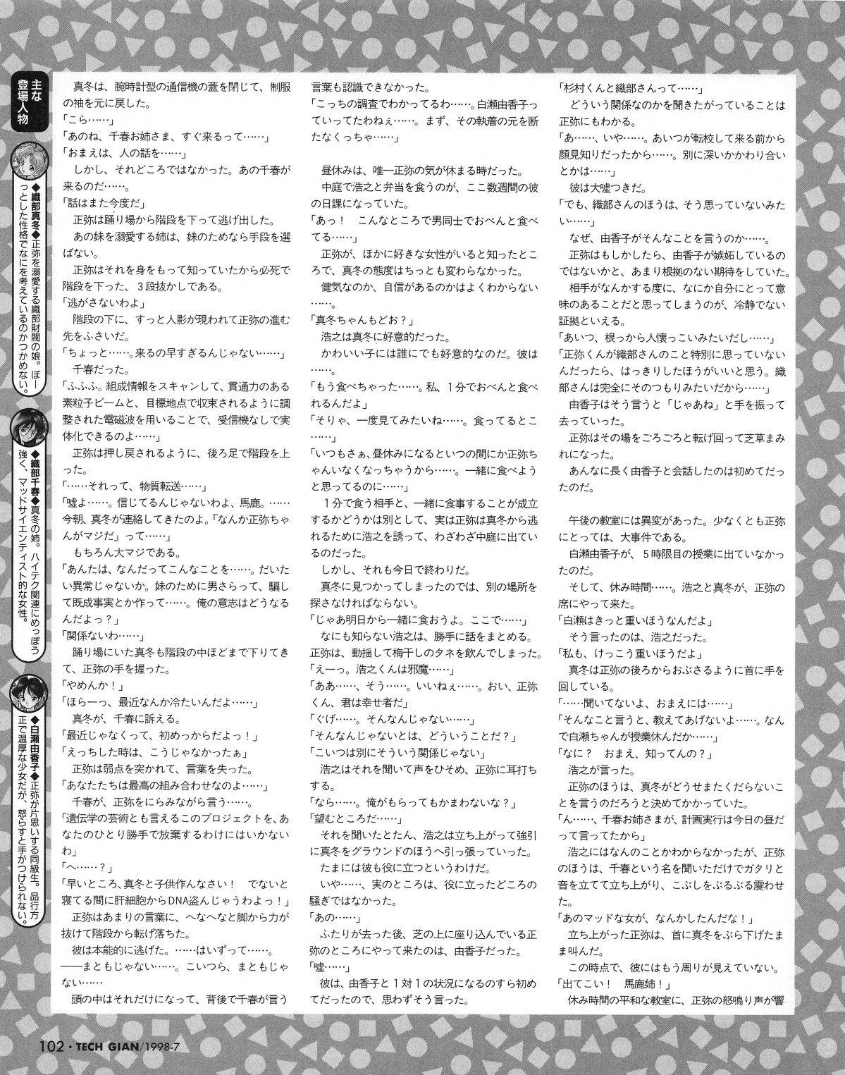 Tech Gian 021 - Page 100