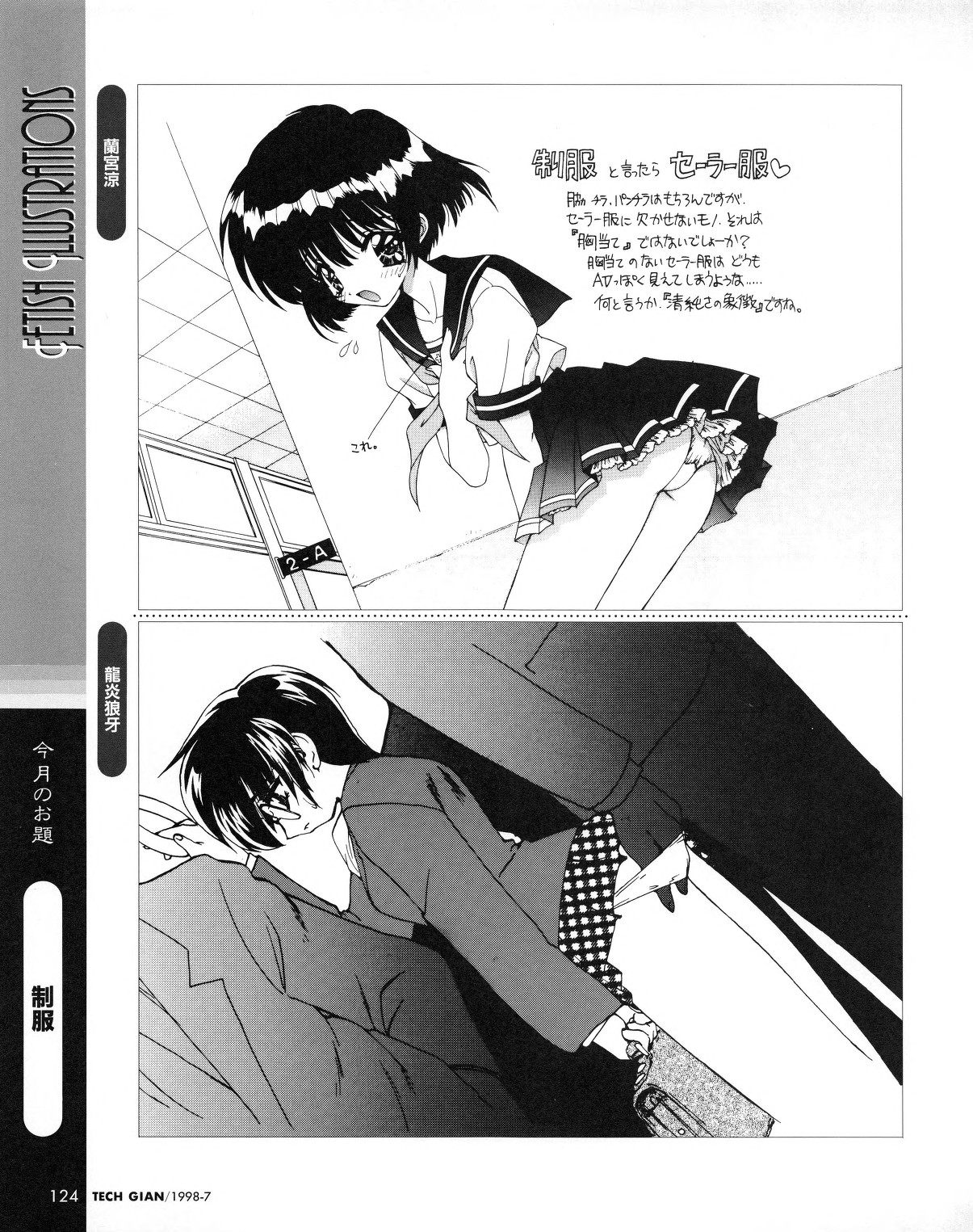 Tech Gian 021 - Page 122