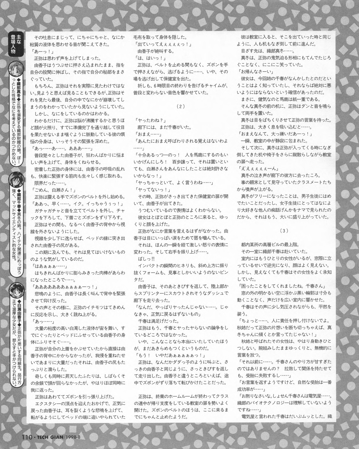 Tech Gian 022 - Page 108