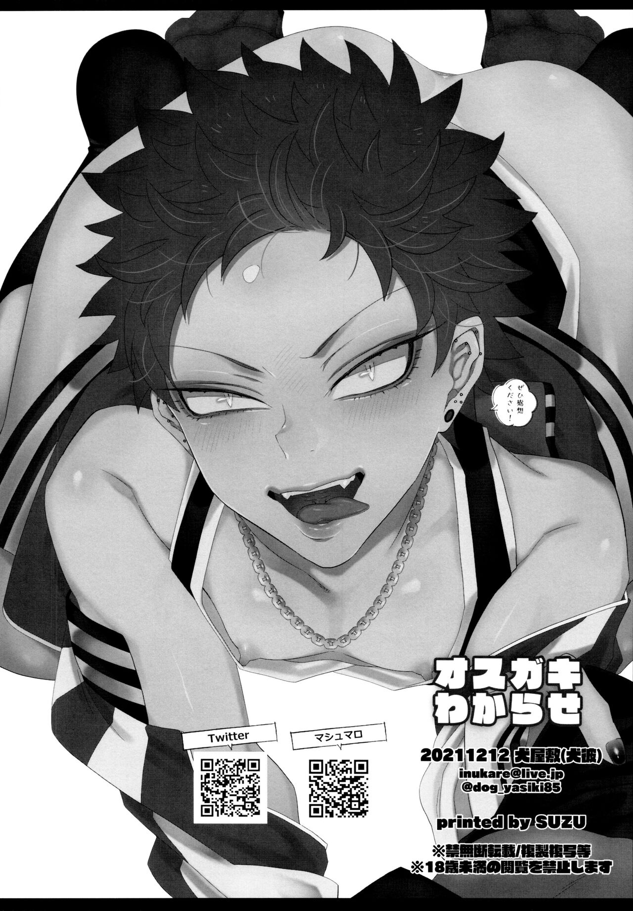 Osugaki Wakarase - Page 31