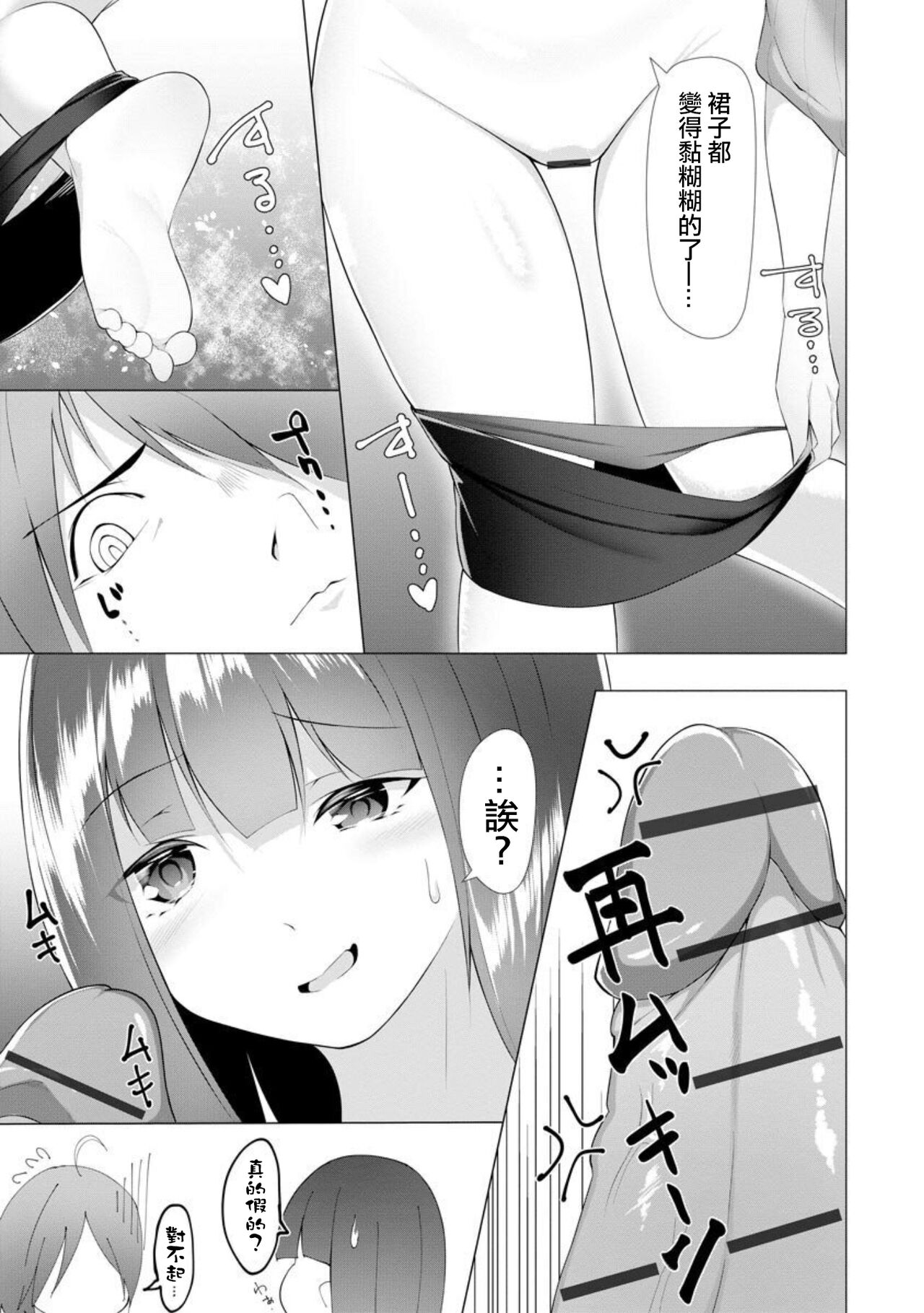 Foot Working Ch.3 - Page 26