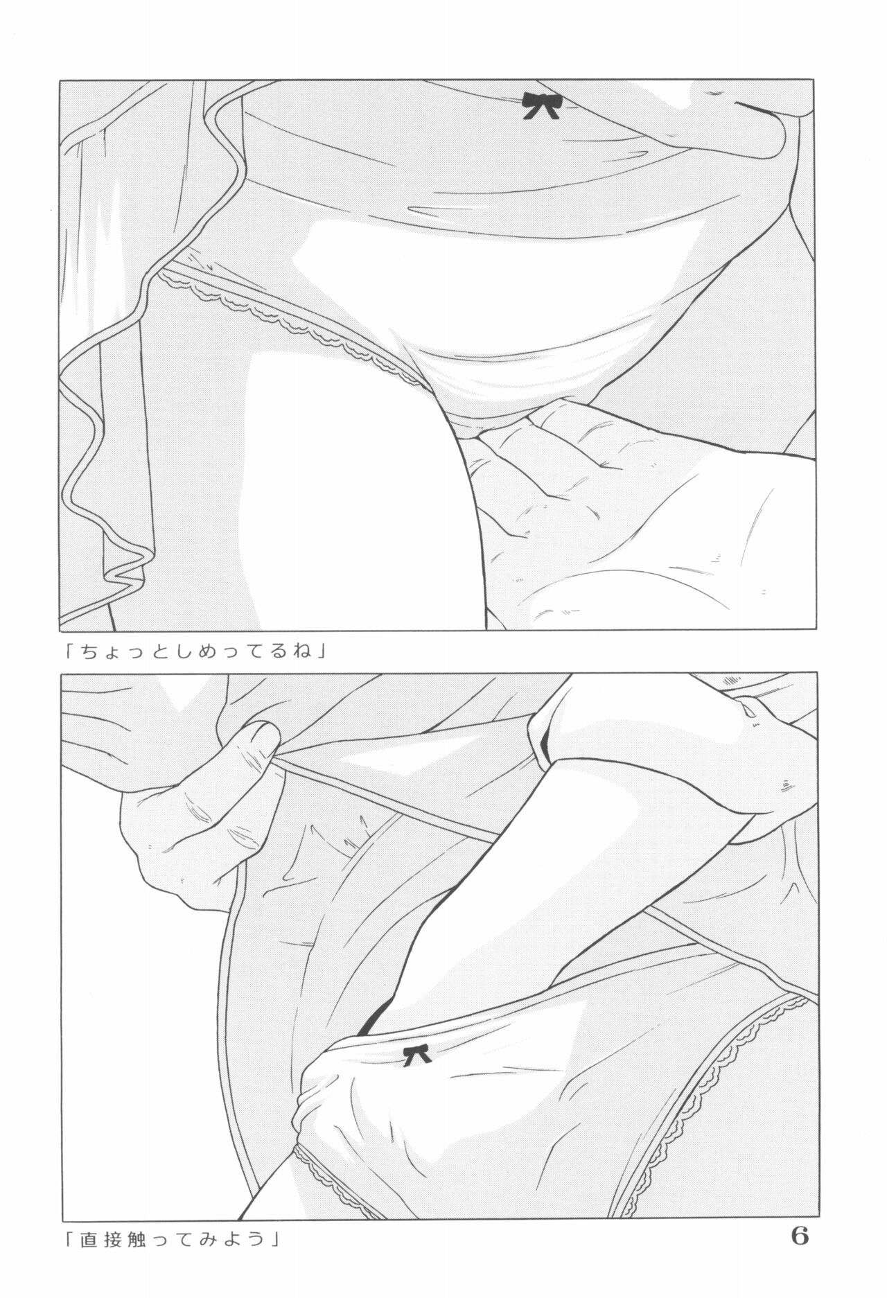 Ahiru - Page 8