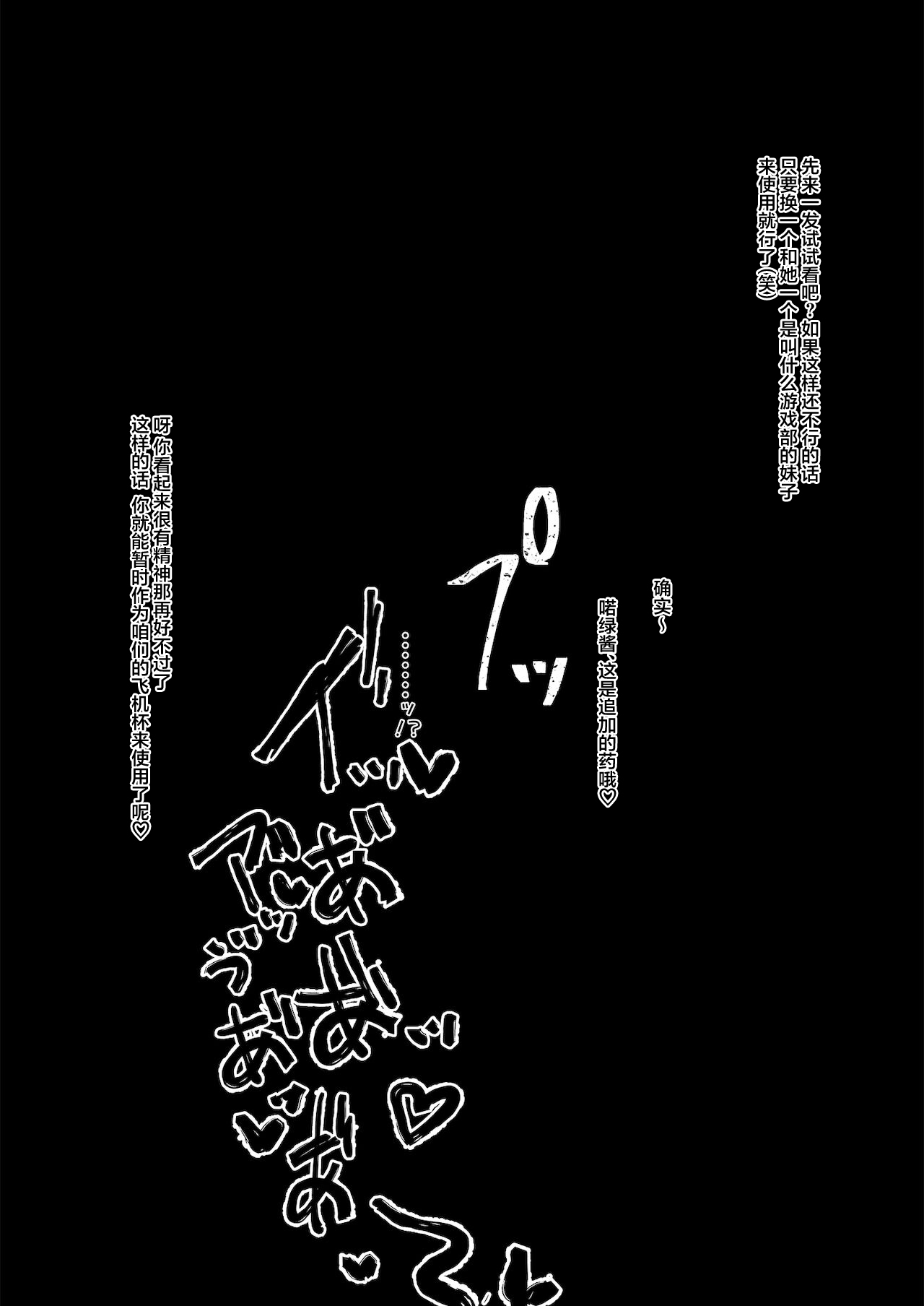 GAME OVER - Page 20
