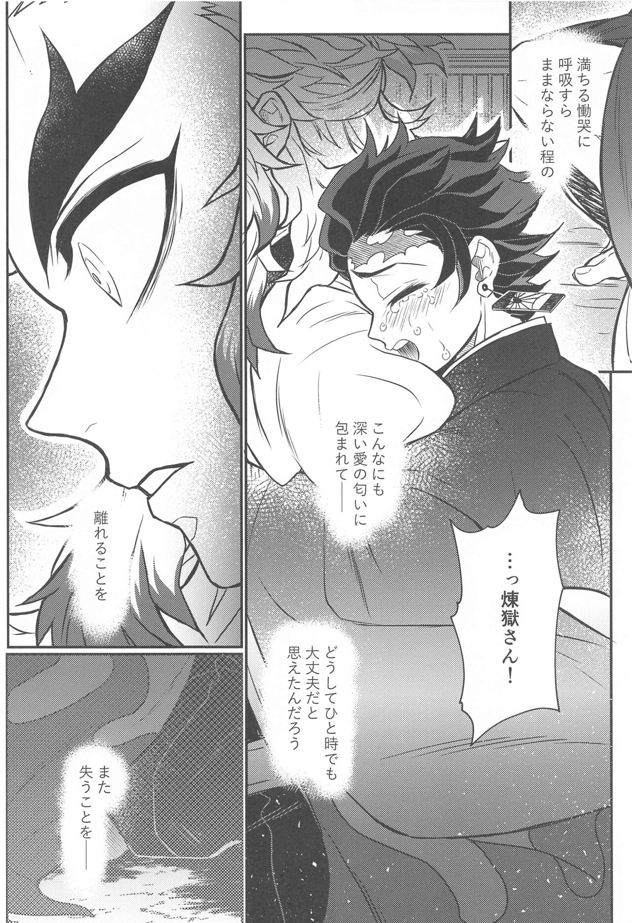 Kurayami Yasashikute - Page 49