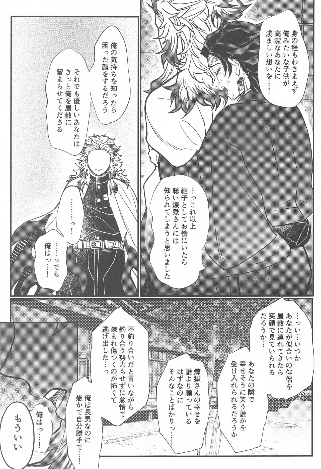 Kurayami Yasashikute - Page 52