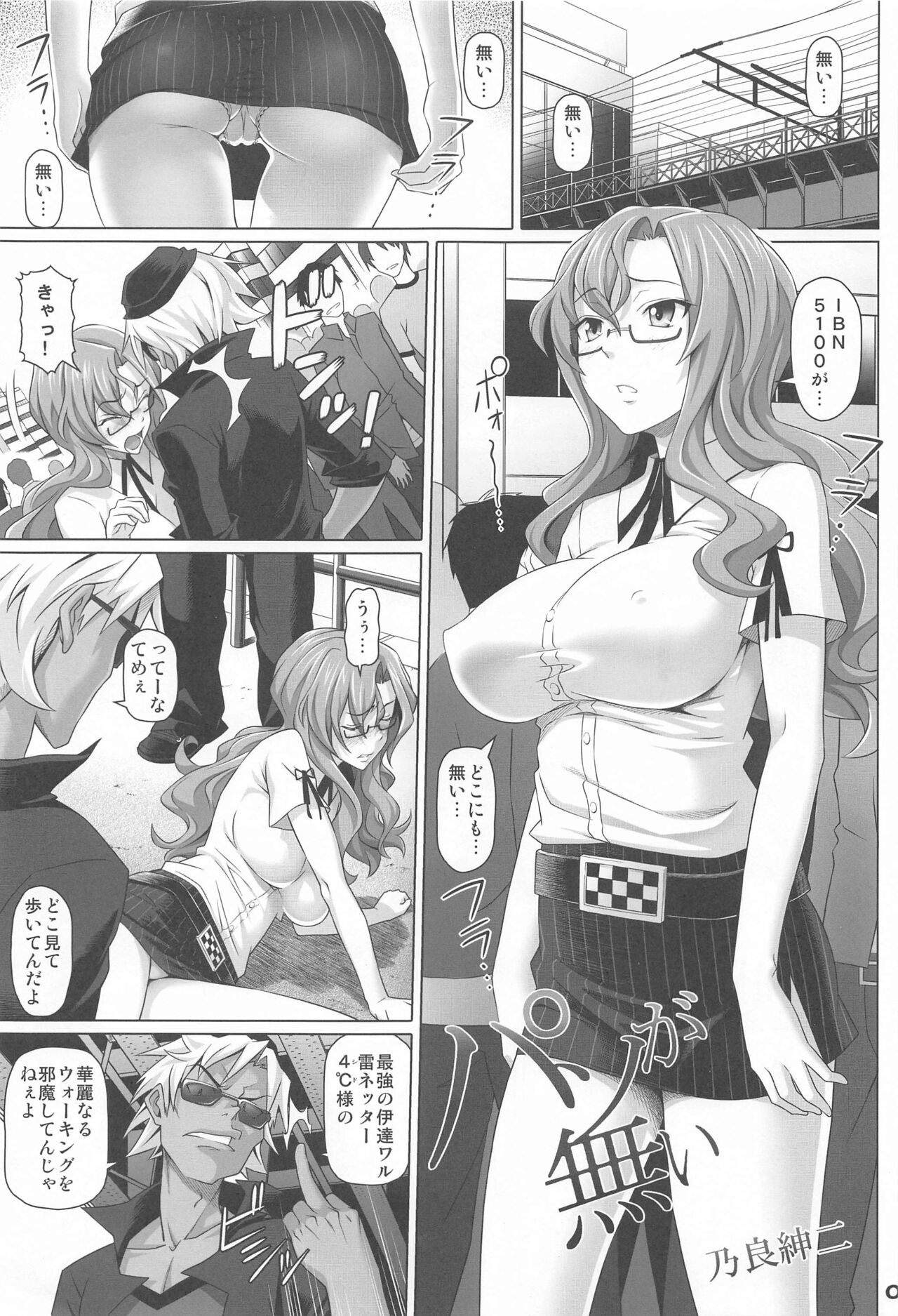 Paso ga Nai - Page 2