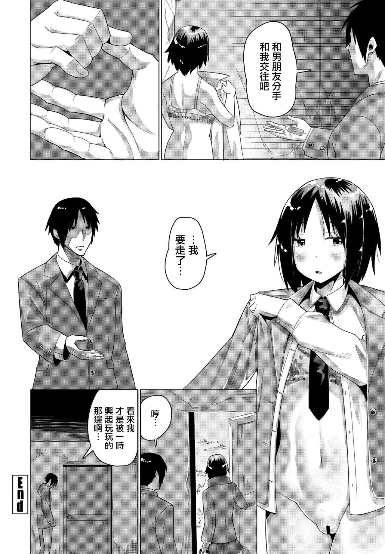 Houkago no Mikkai - Page 20
