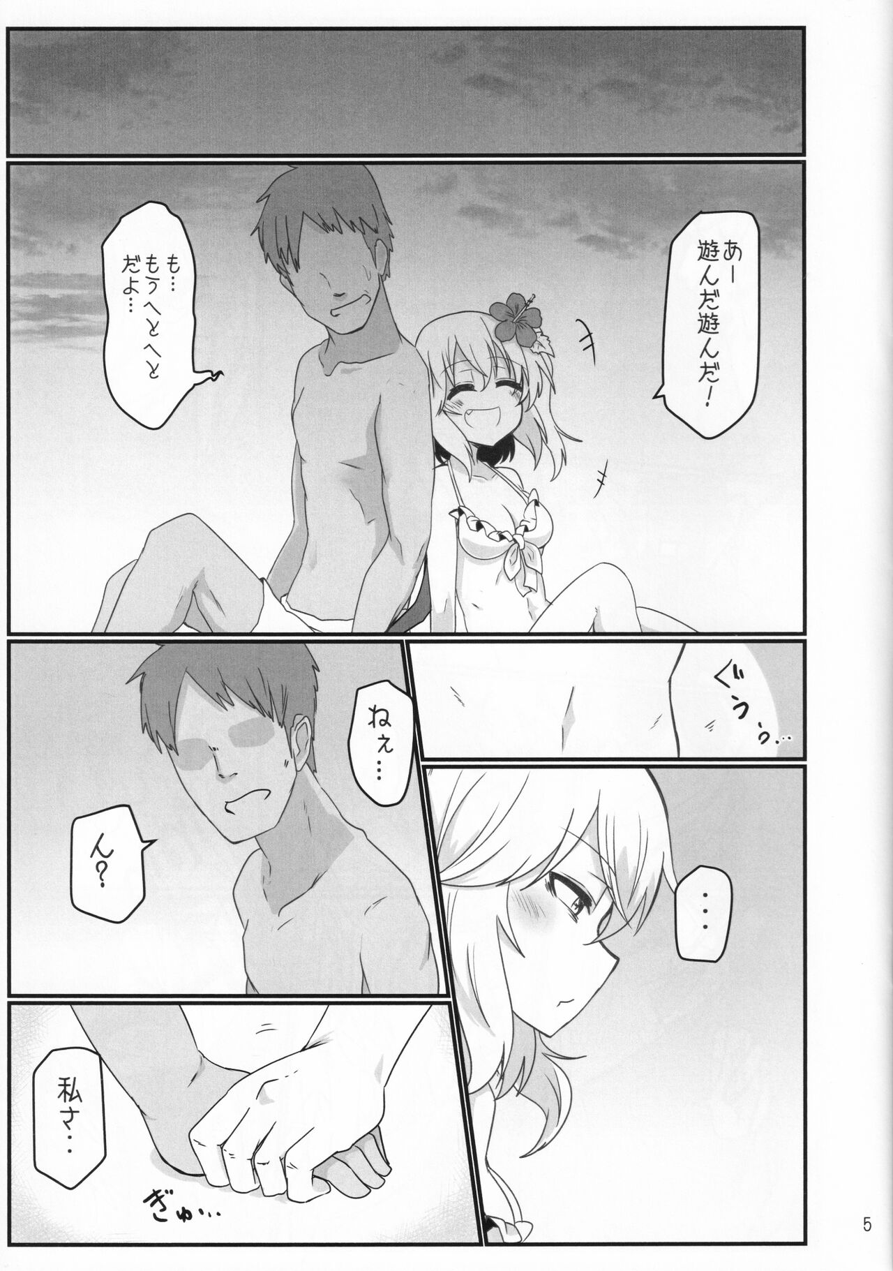 Tokonatsu Netsuretsu Foo Ran Flan - Page 4