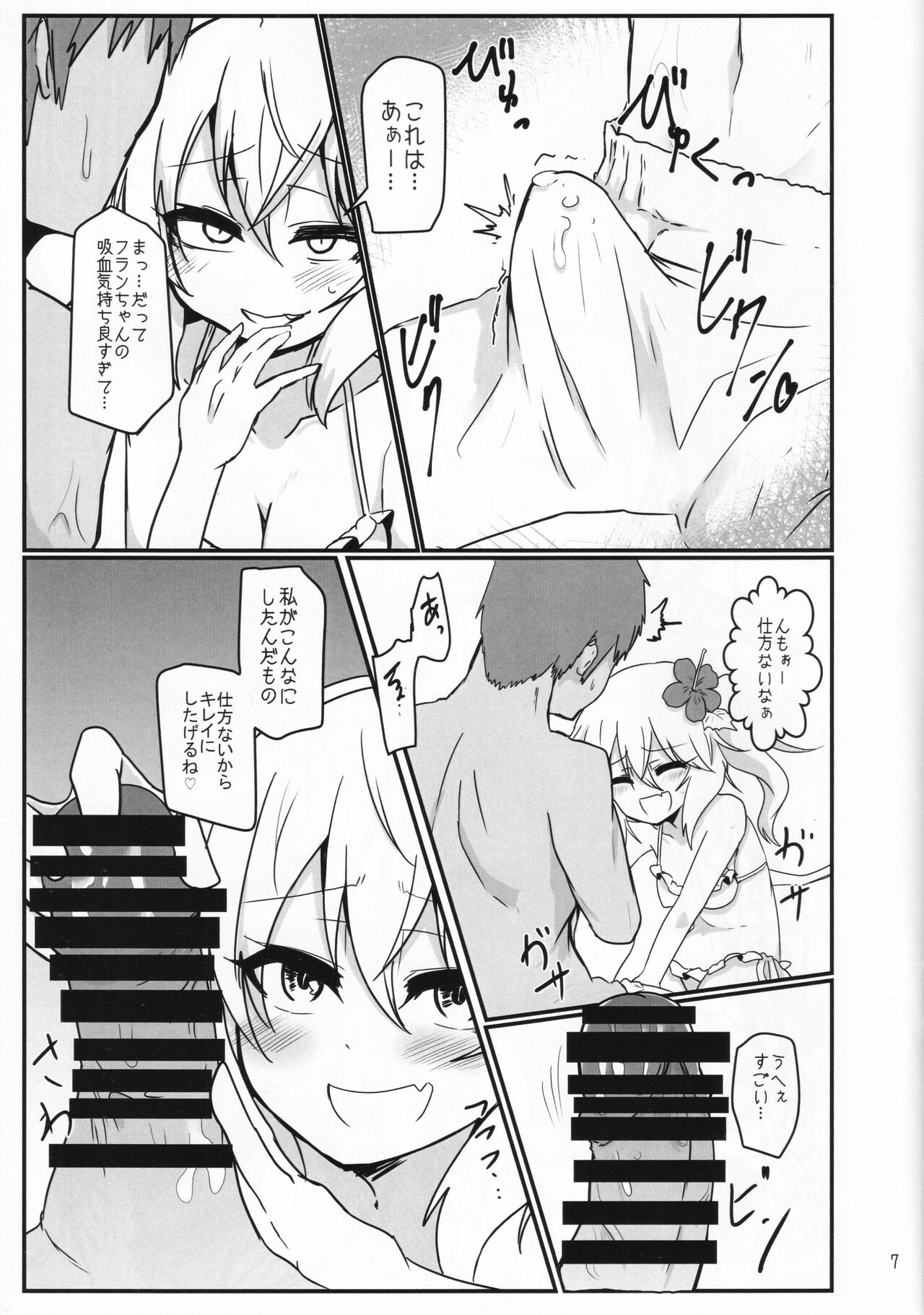 Tokonatsu Netsuretsu Foo Ran Flan - Page 6
